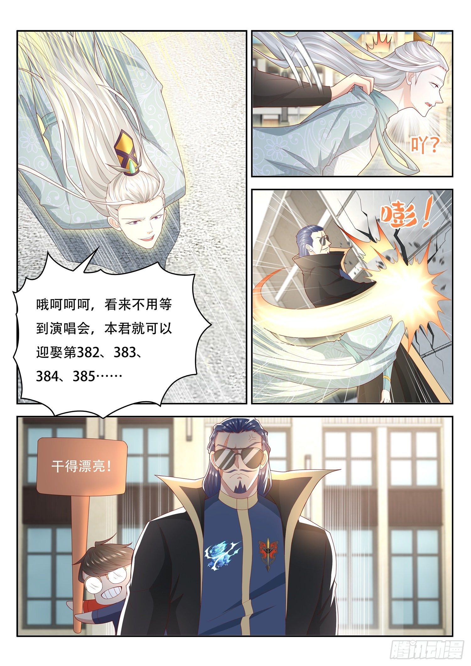 第43话 人气组合居然是玄法者-第44话