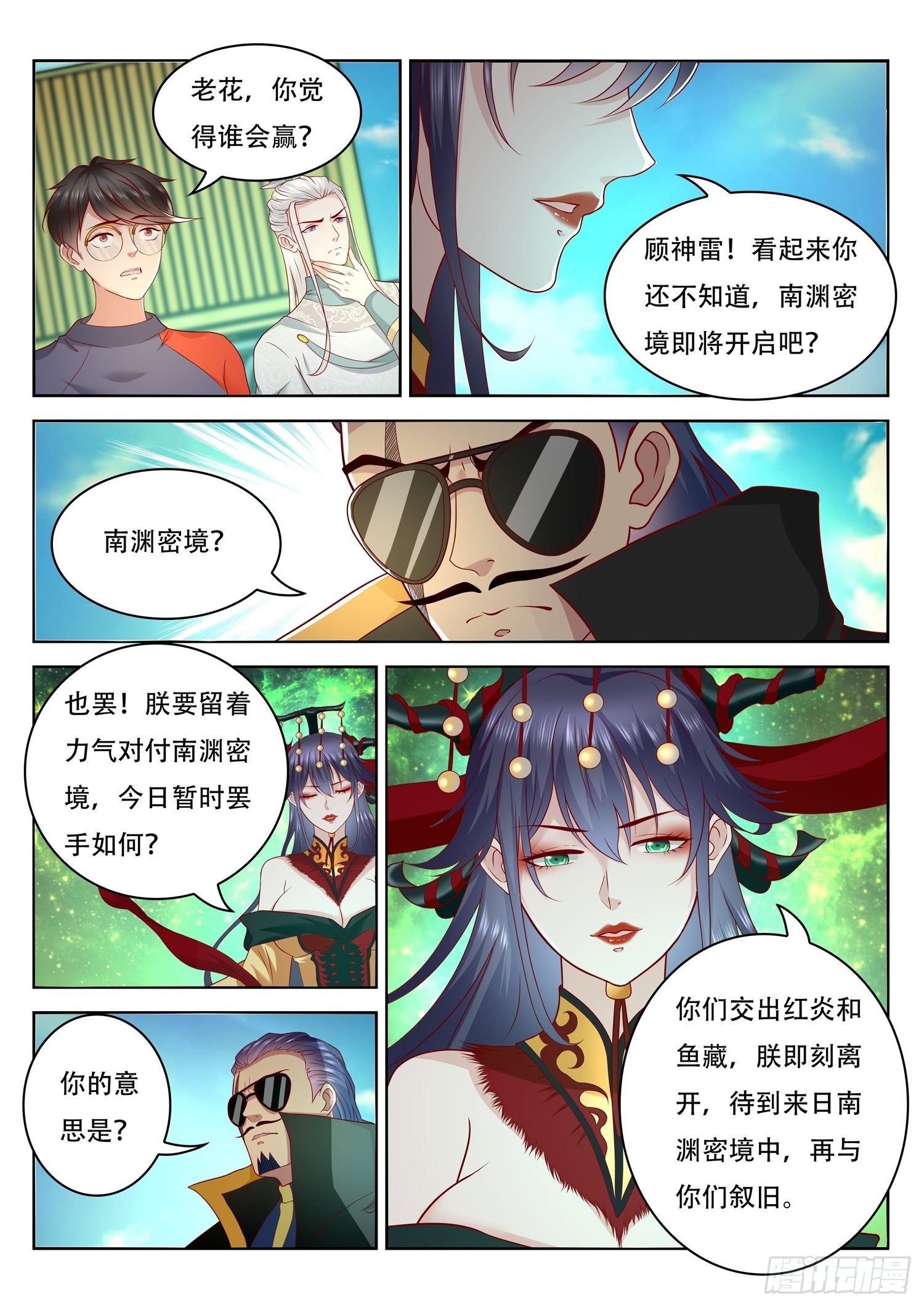 第47话 即将开启的新秘境-第48话