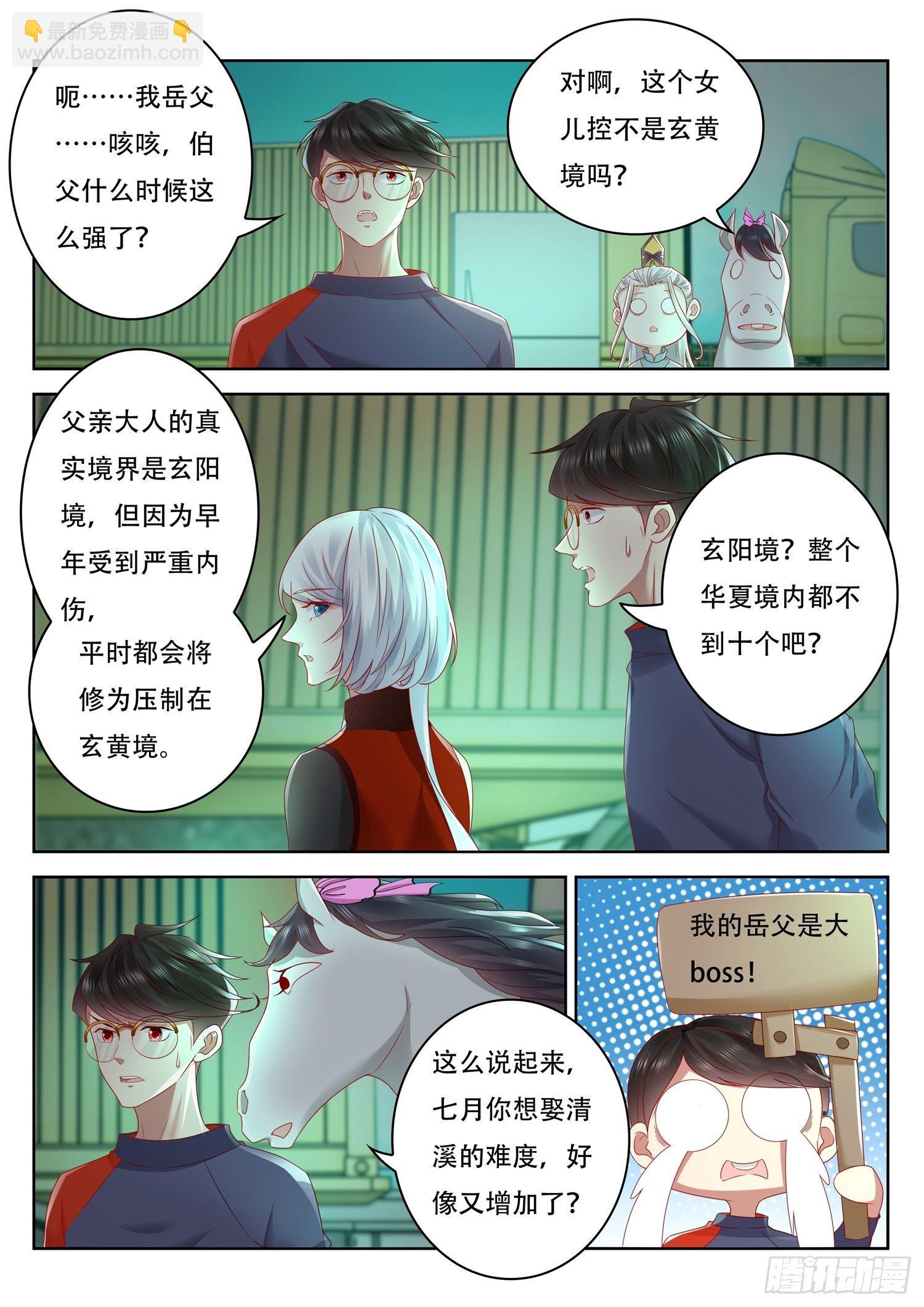 誰說我是大佬了 - 第47話 即將開啓的新秘境 - 1