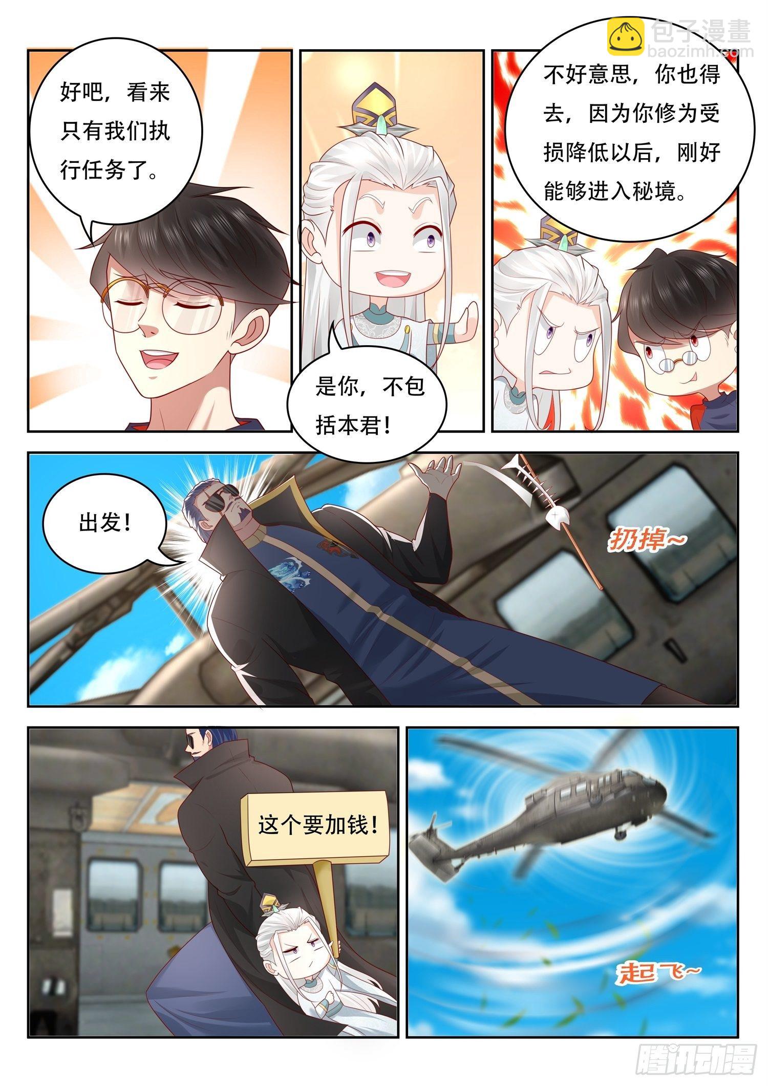 第49话 玄器师传承-第50话