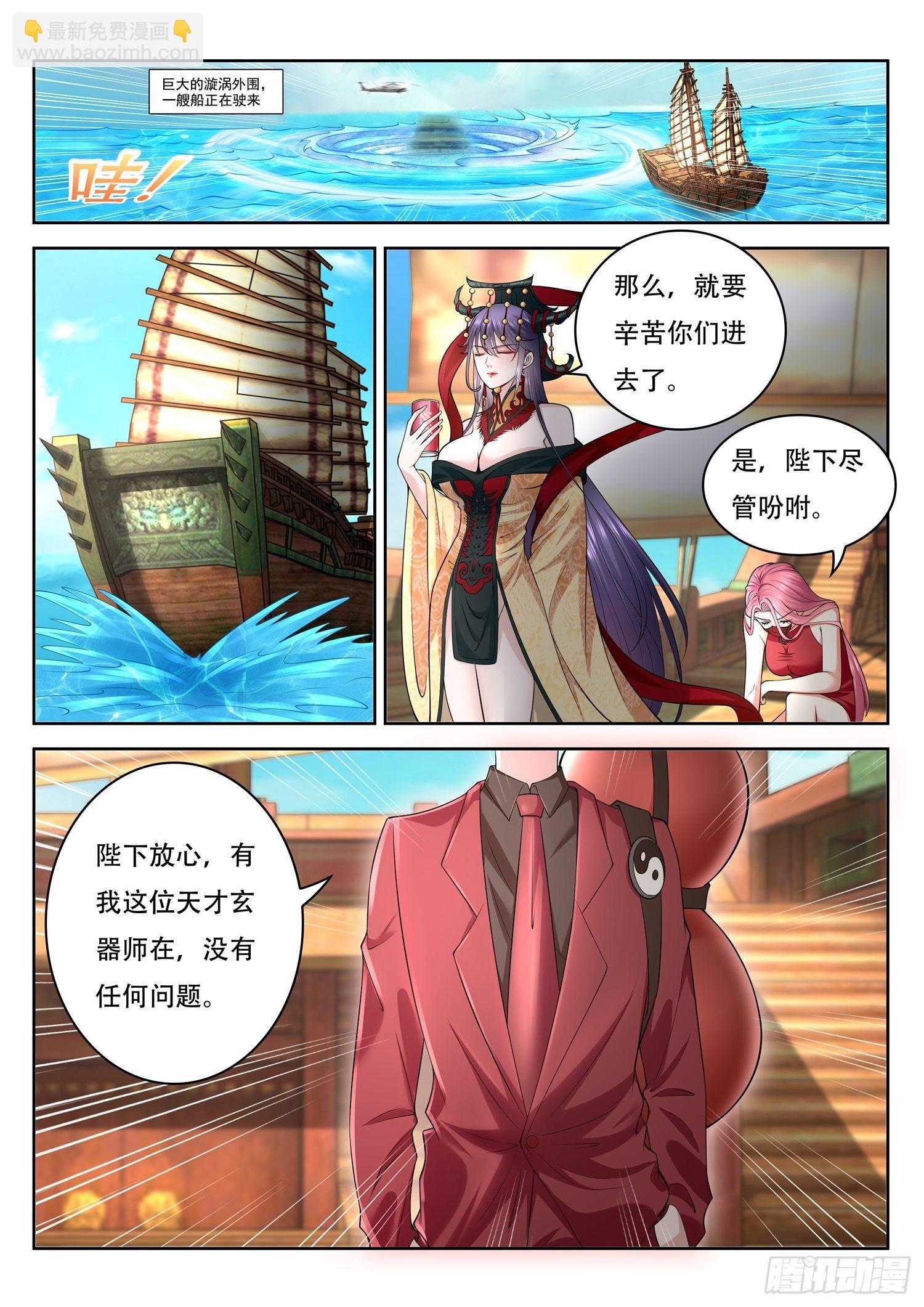 第49话 玄器师传承-第50话