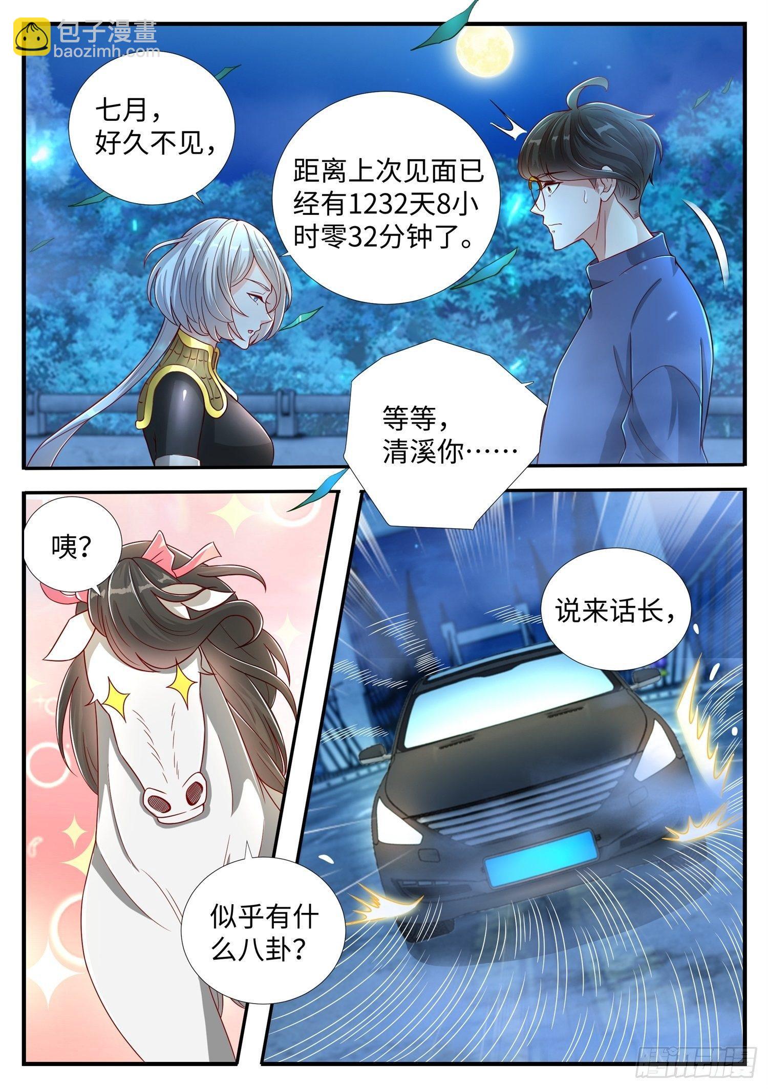 第5话 清溪，好久不见了-第6话