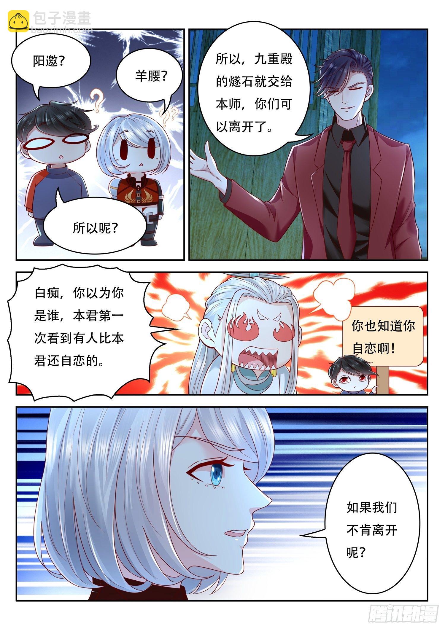 第55话 九重殿前的机关守卫-第56话