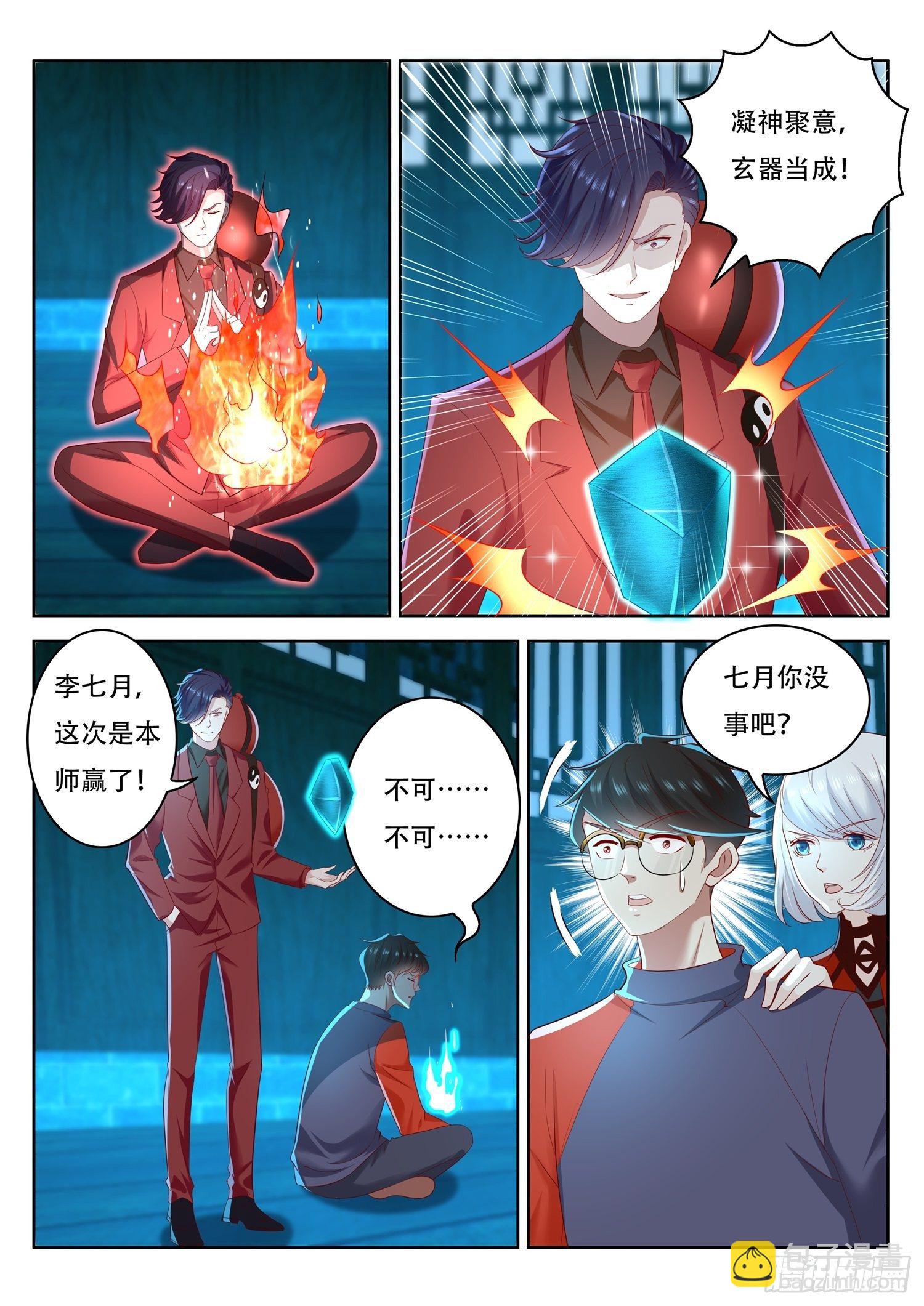 第57话 不要取走燧石-第58话