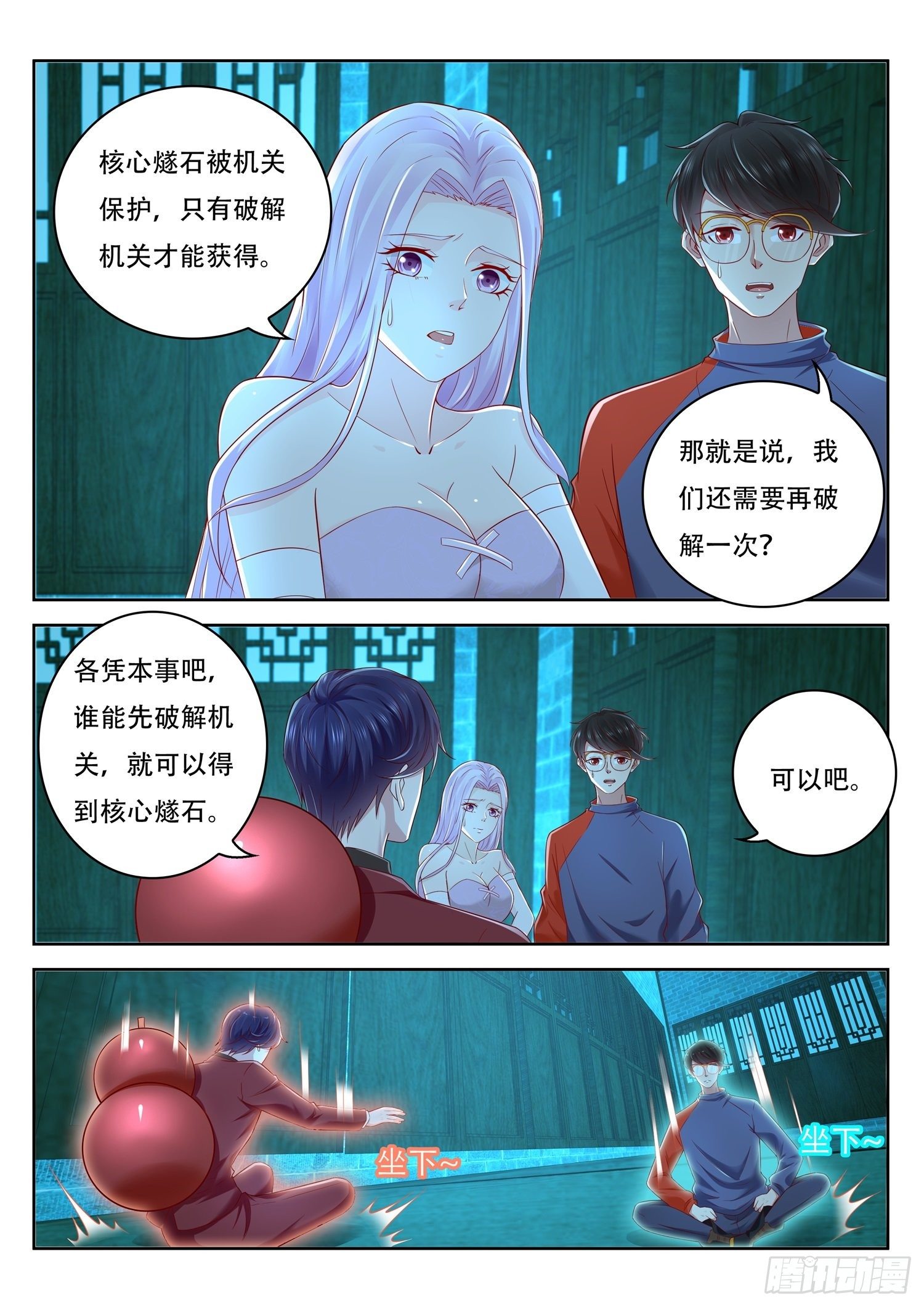 第57话 不要取走燧石-第58话