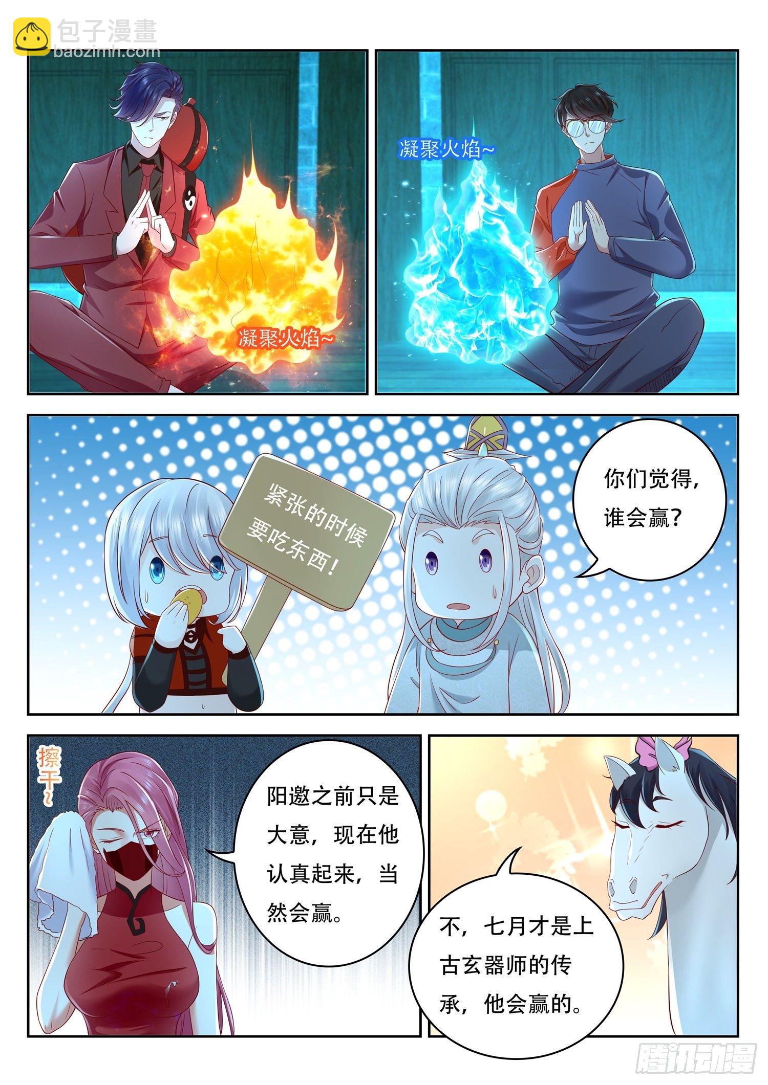 第57话 不要取走燧石-第58话