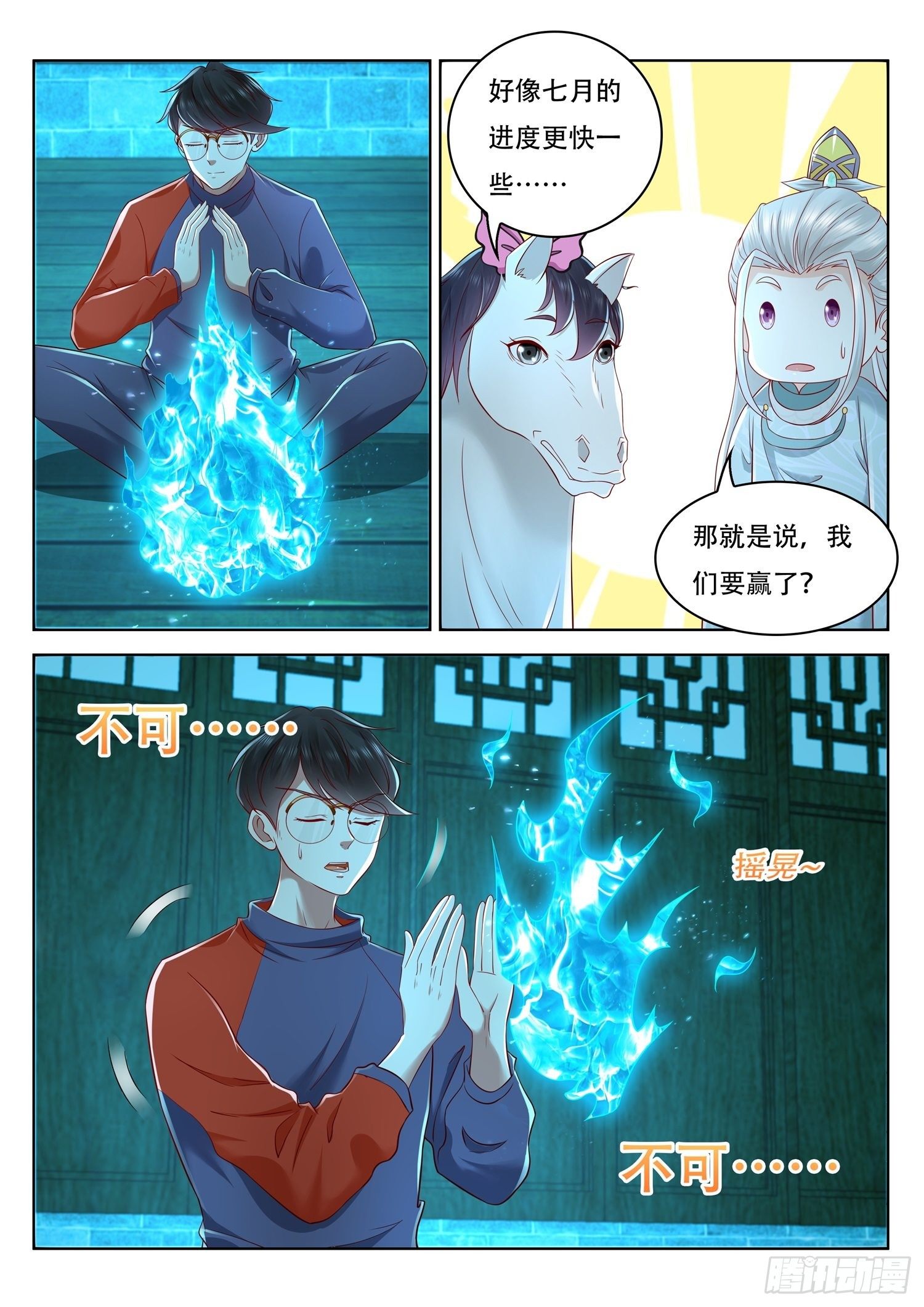 第57话 不要取走燧石-第58话