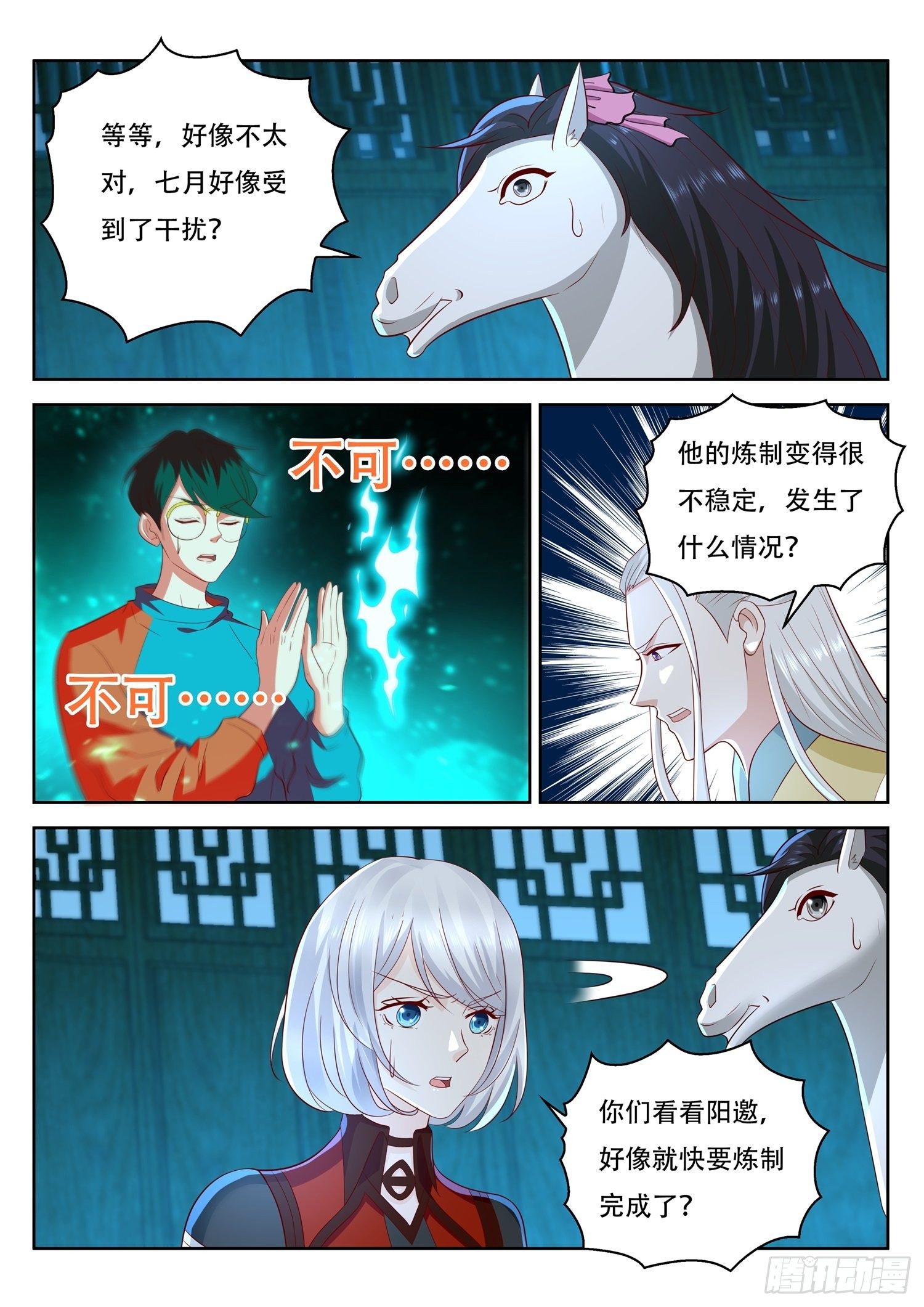 第57话 不要取走燧石-第58话