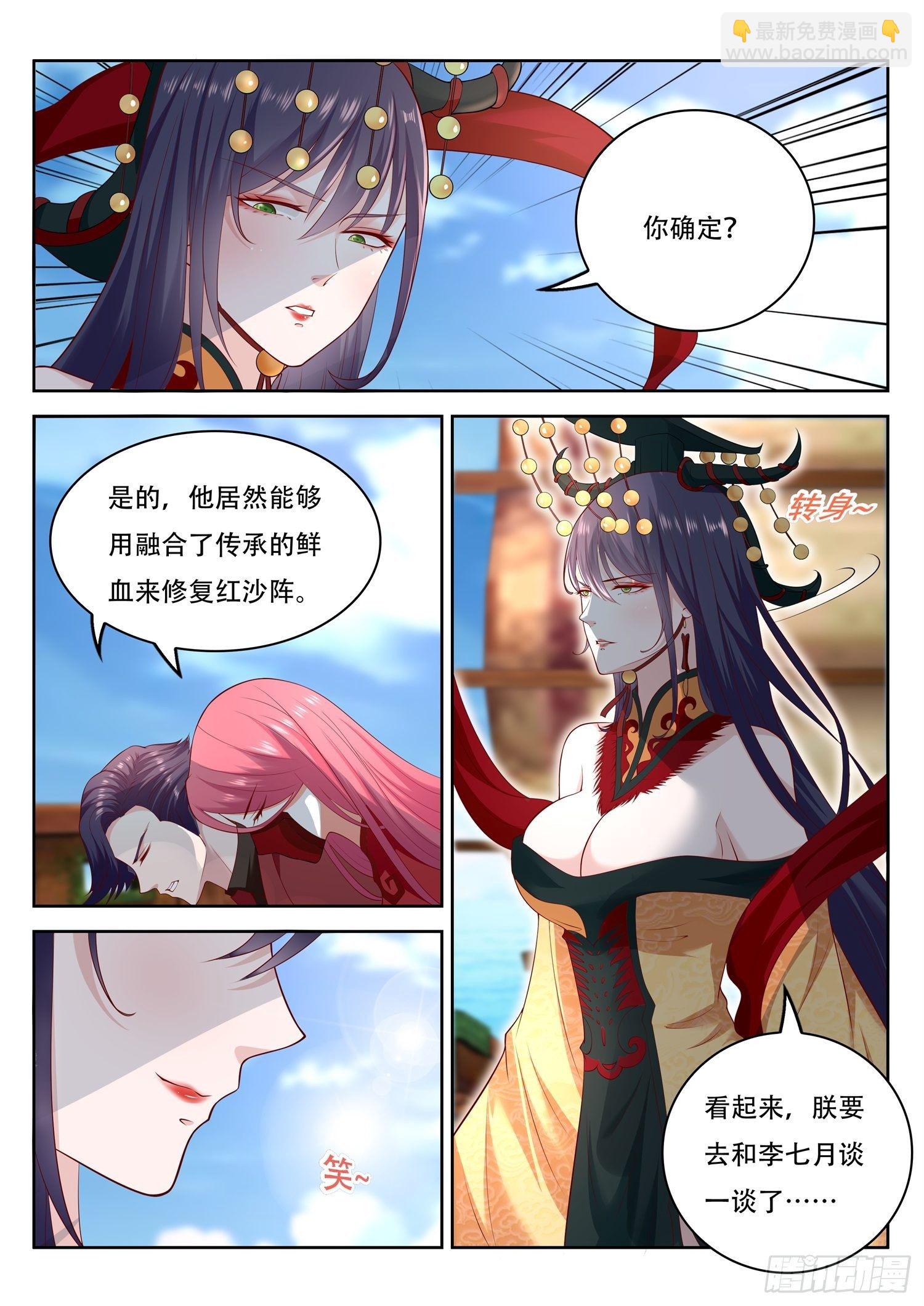 第61话 要找李七月谈一谈了-第62话