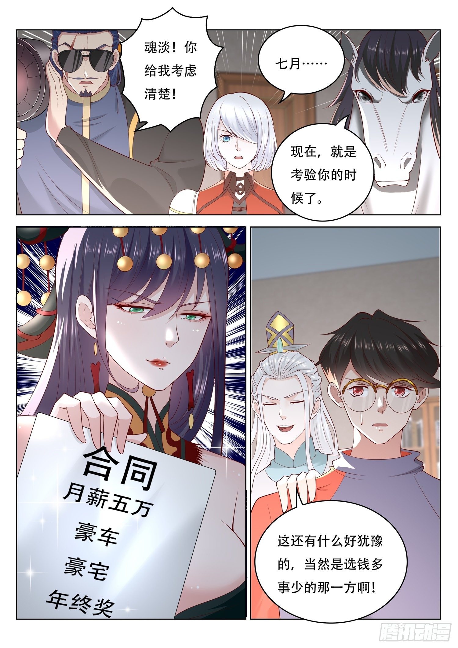 第63话 那我就动手抢了-第64话