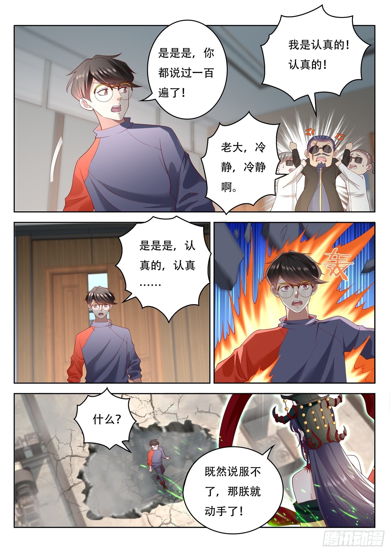 第63话 那我就动手抢了-第64话