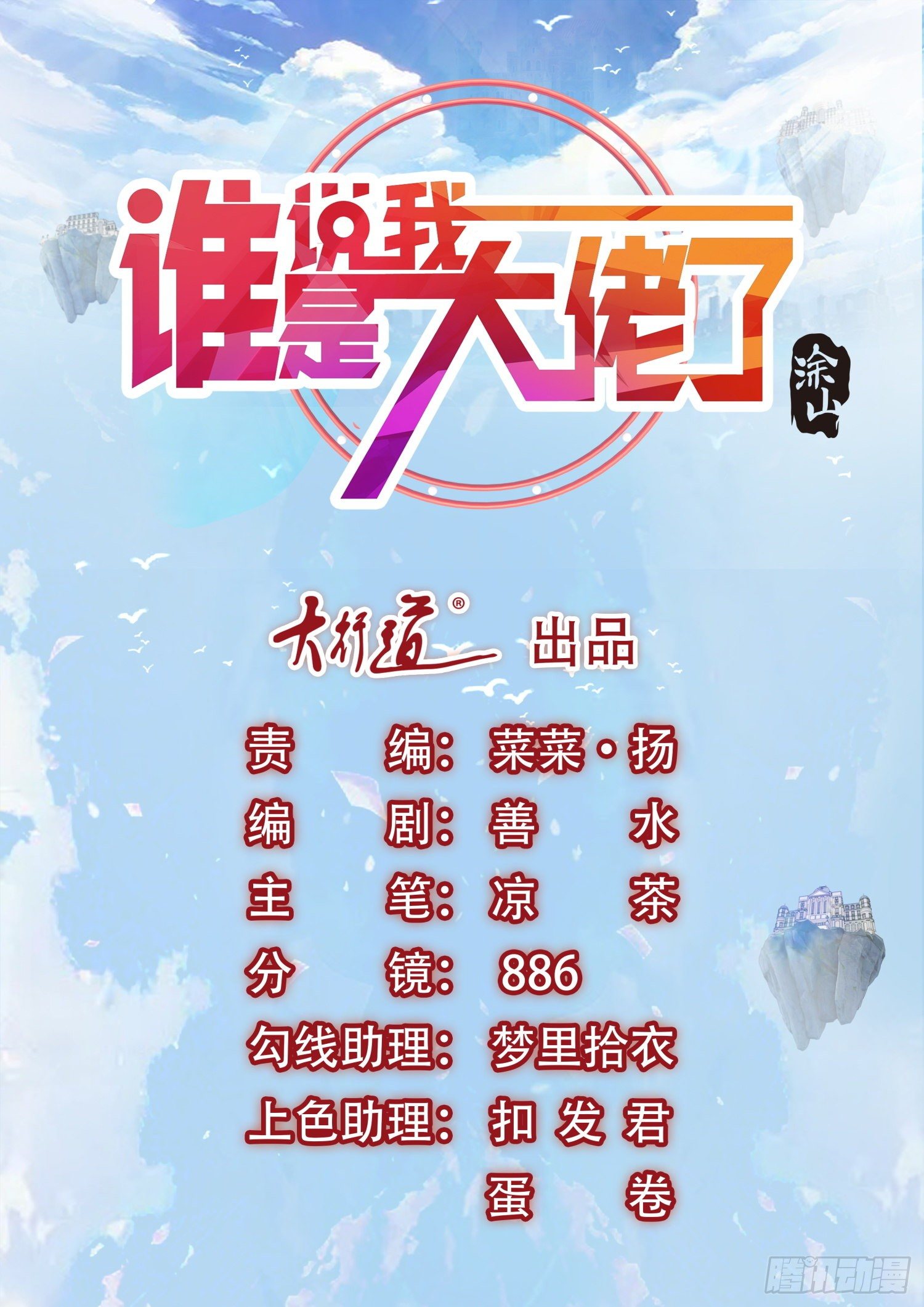 第65话 去得到你的传承吧-第66话