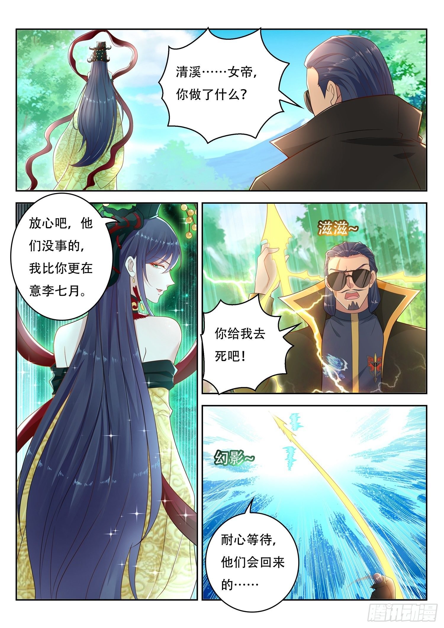 第65话 去得到你的传承吧-第66话