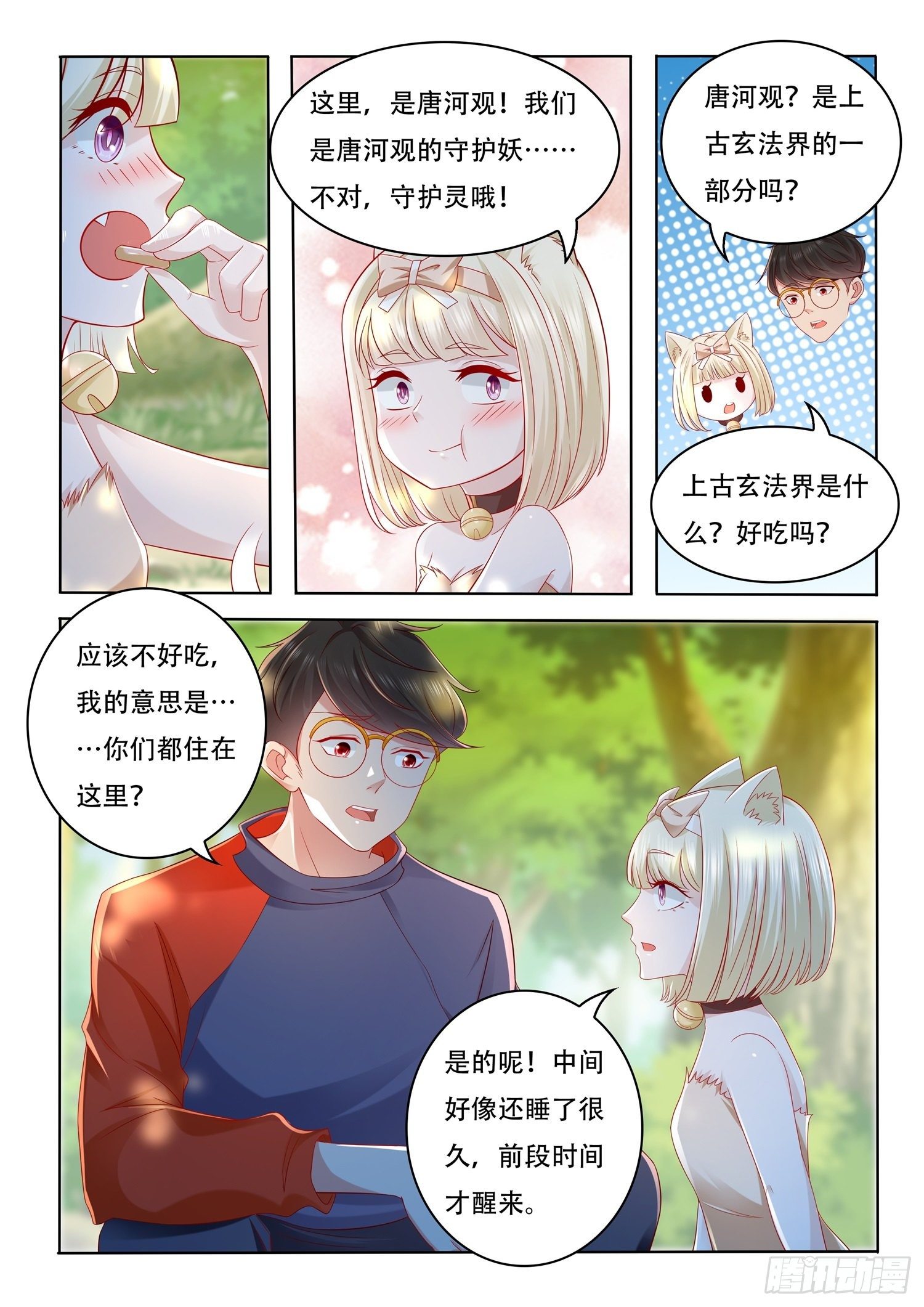 第67话 这竟然是玄器啊-第68话