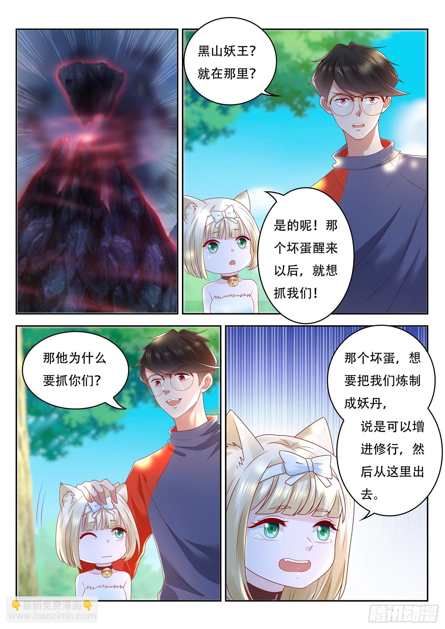 第67话 这竟然是玄器啊-第68话