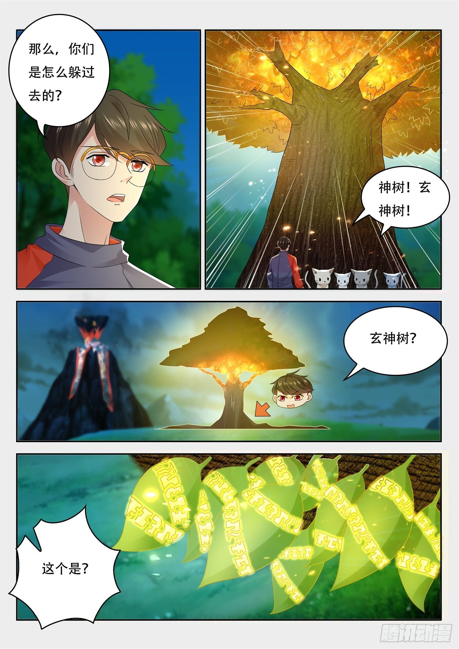 第67话 这竟然是玄器啊-第68话