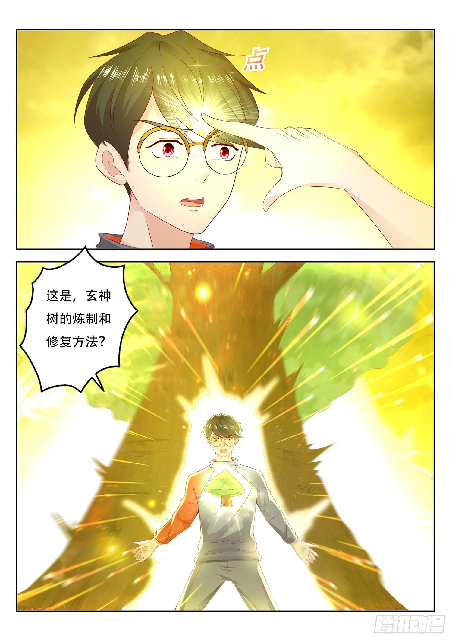 第69话 玄神树的修复-第70话