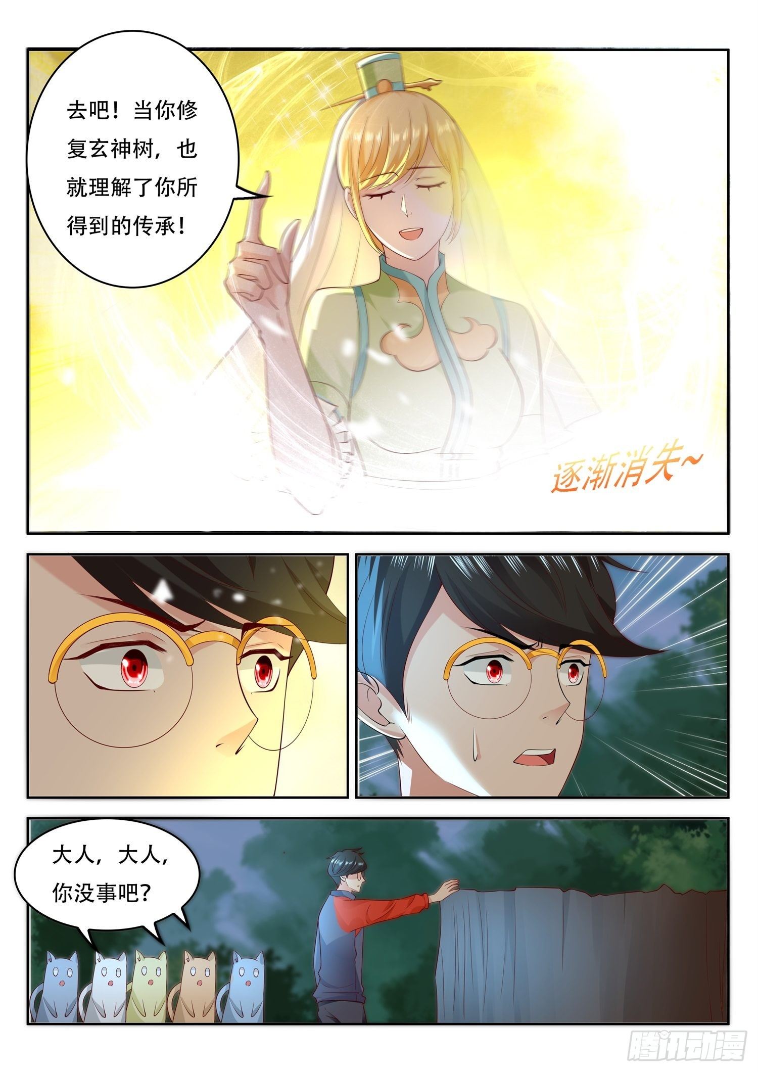 第69话 玄神树的修复-第70话