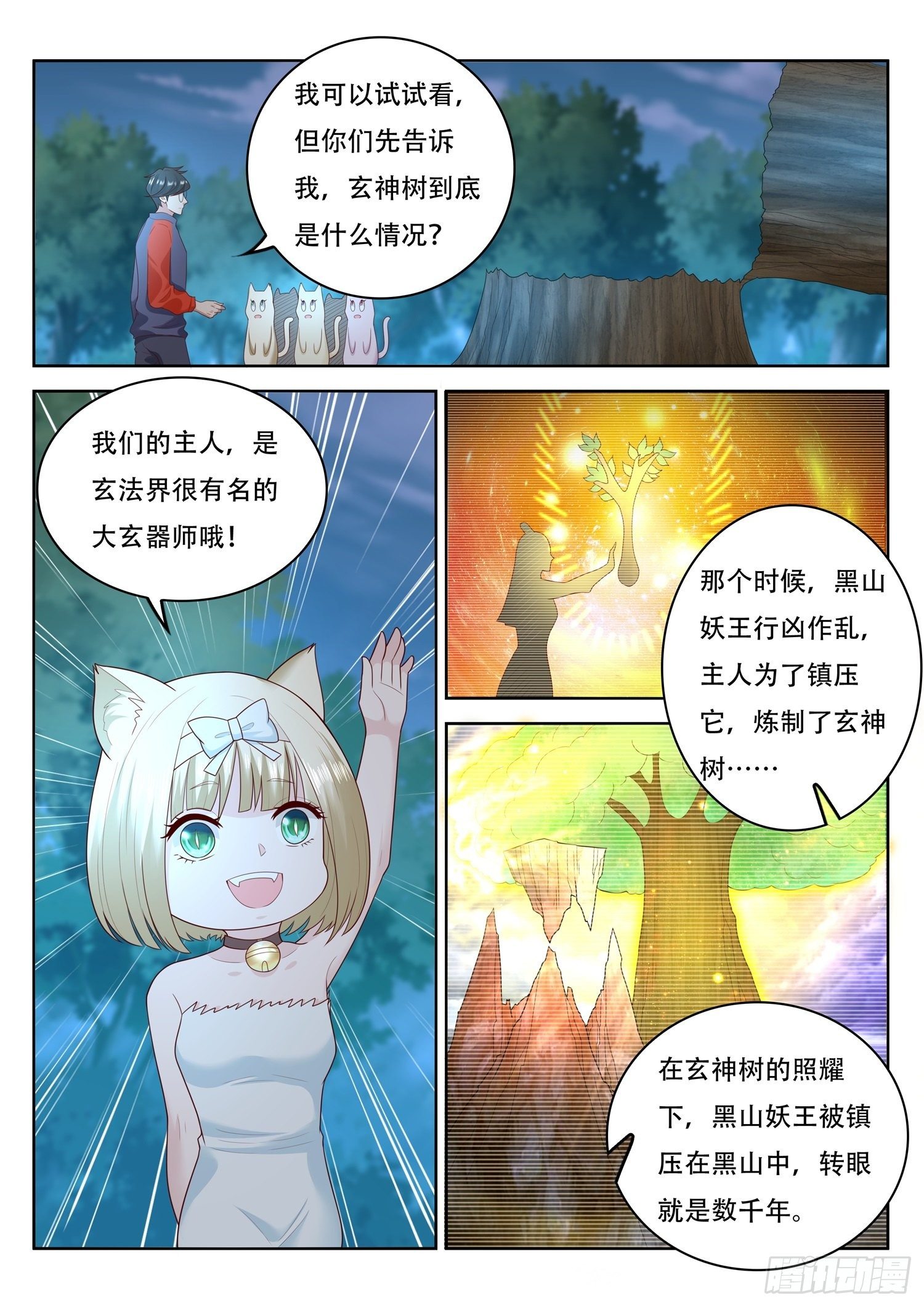 第69话 玄神树的修复-第70话