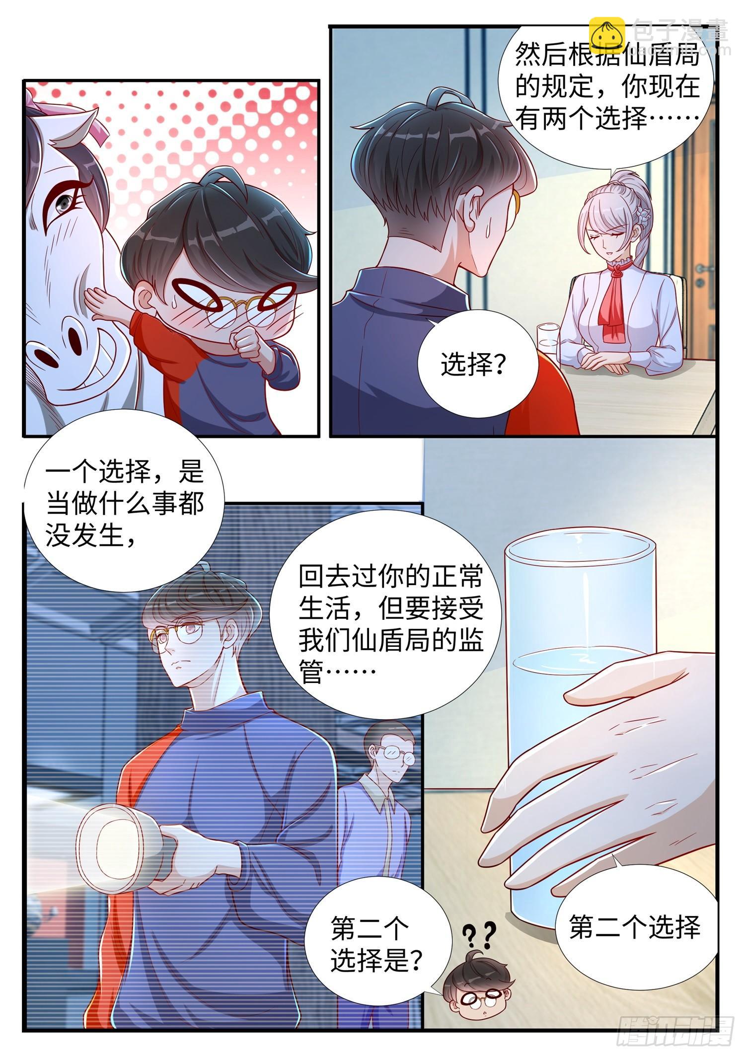 第7话 大型表白现场-第8话