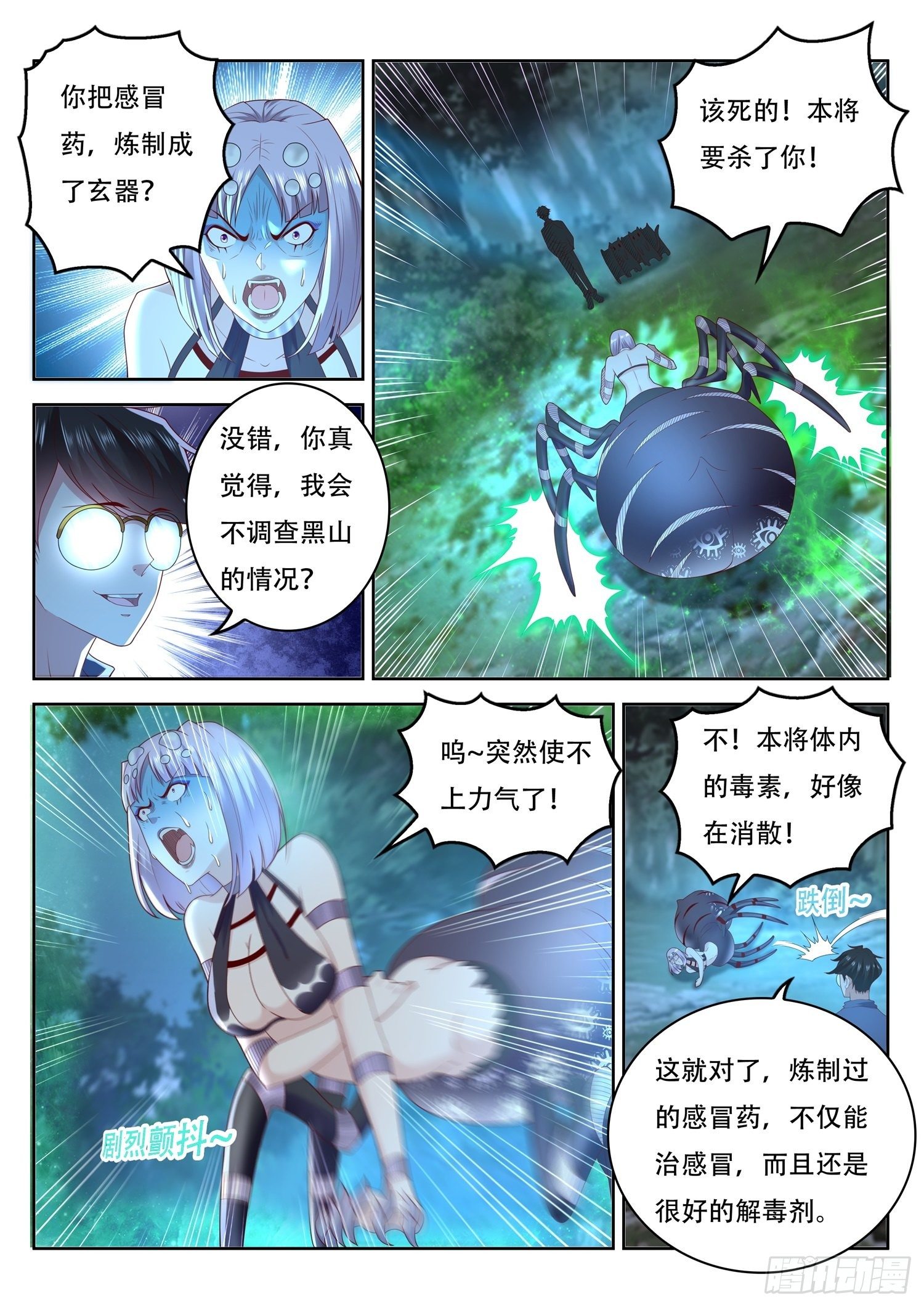 第71话 你有毒，我有药-第72话