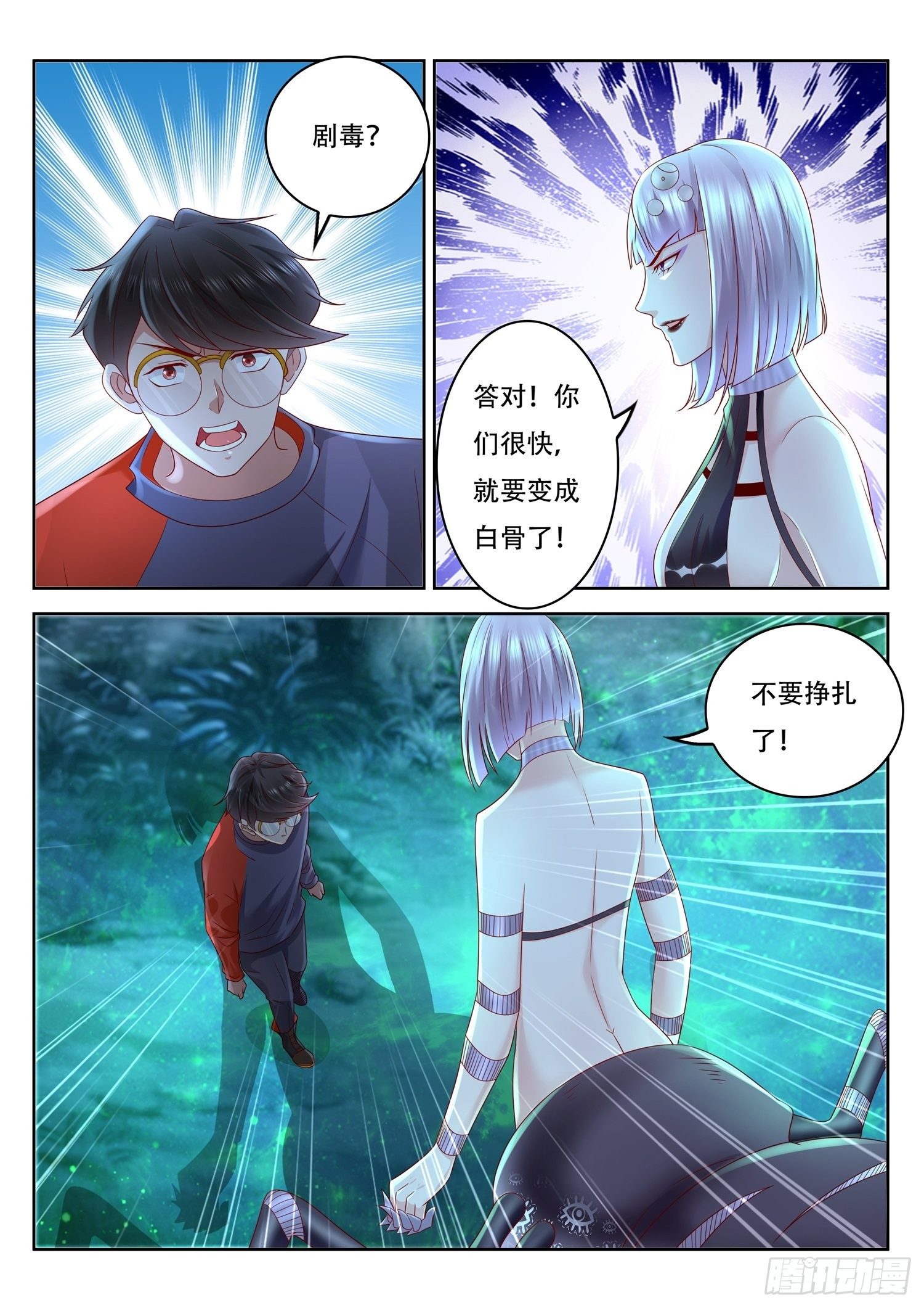 第71话 你有毒，我有药-第72话