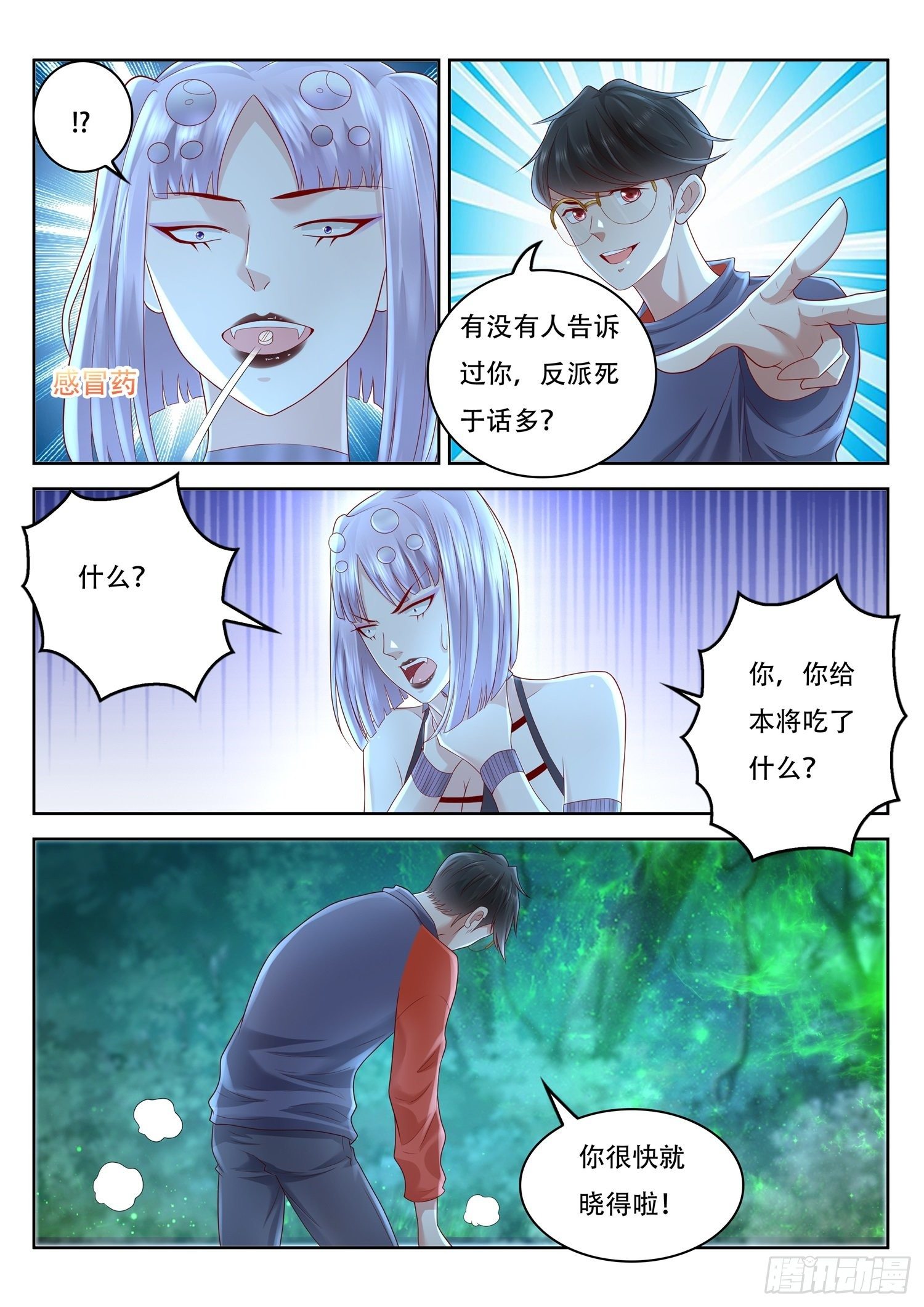 第71话 你有毒，我有药-第72话