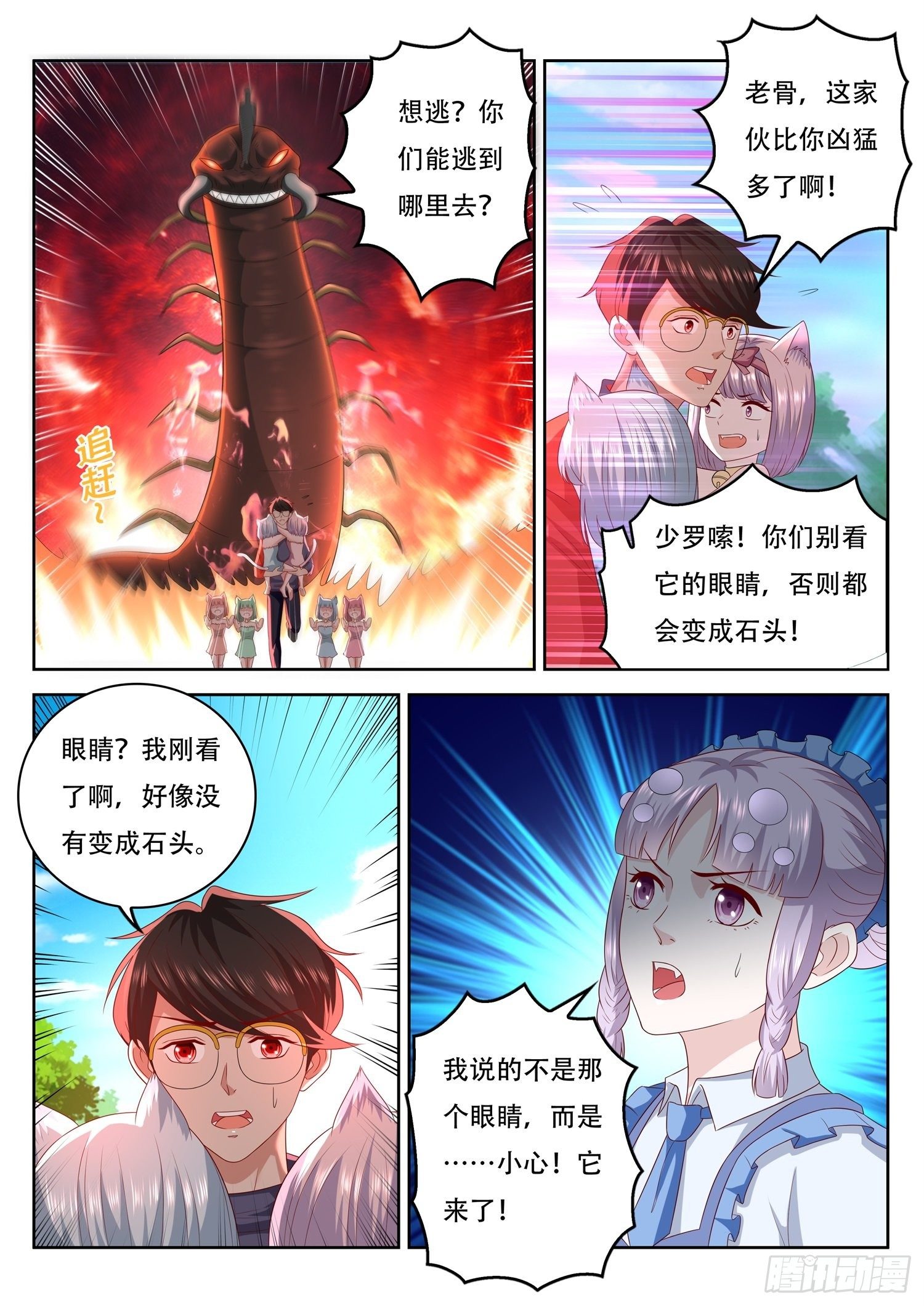 第73话 闪光术-第74话