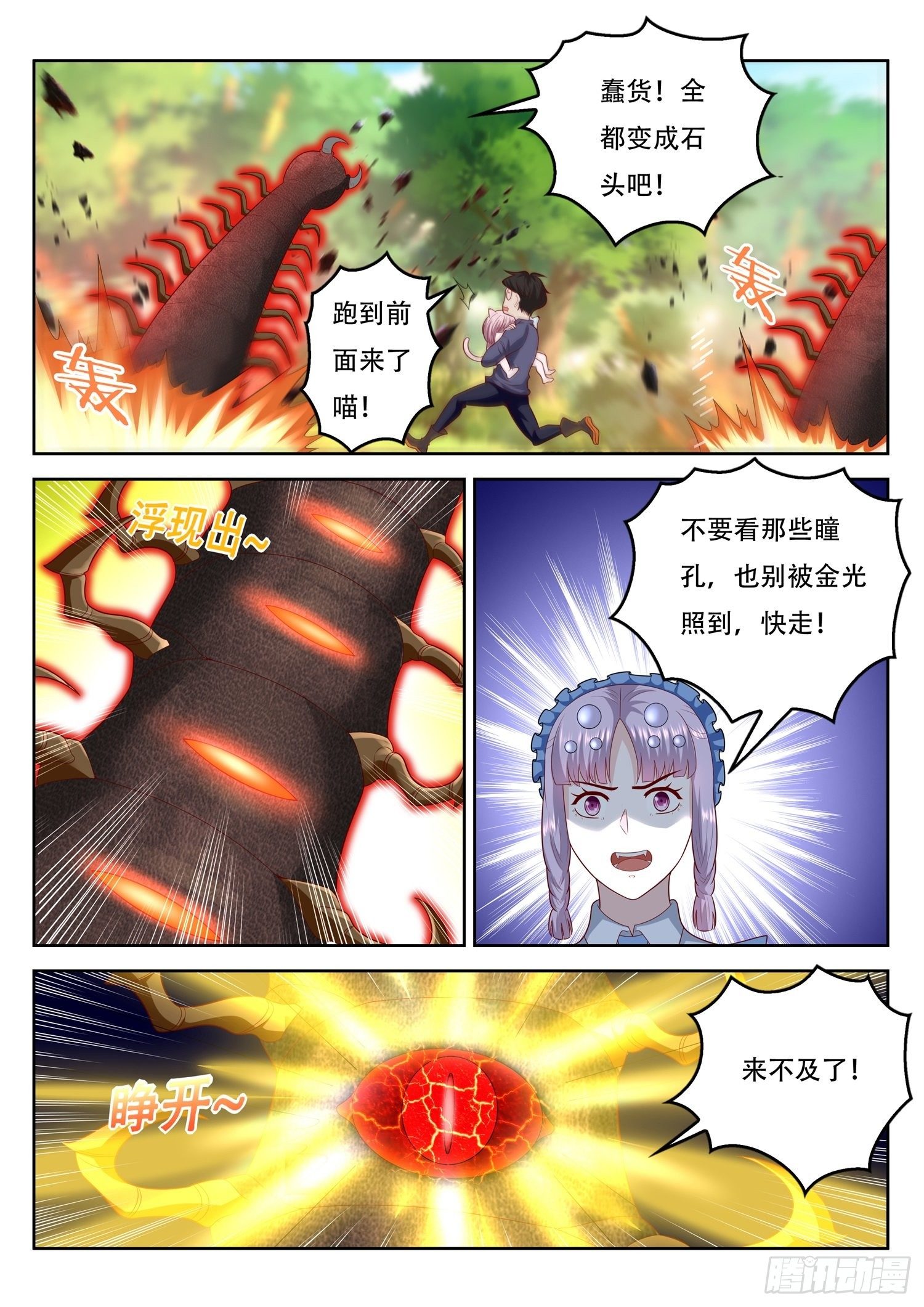 第73话 闪光术-第74话