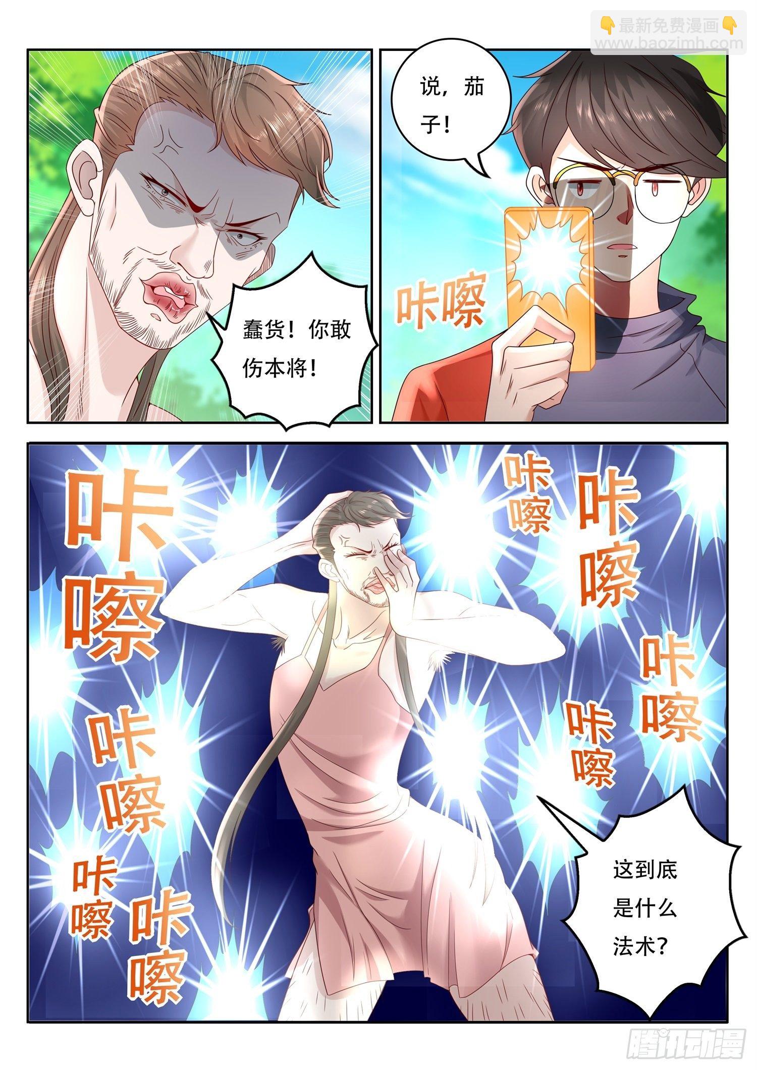 第73话 闪光术-第74话