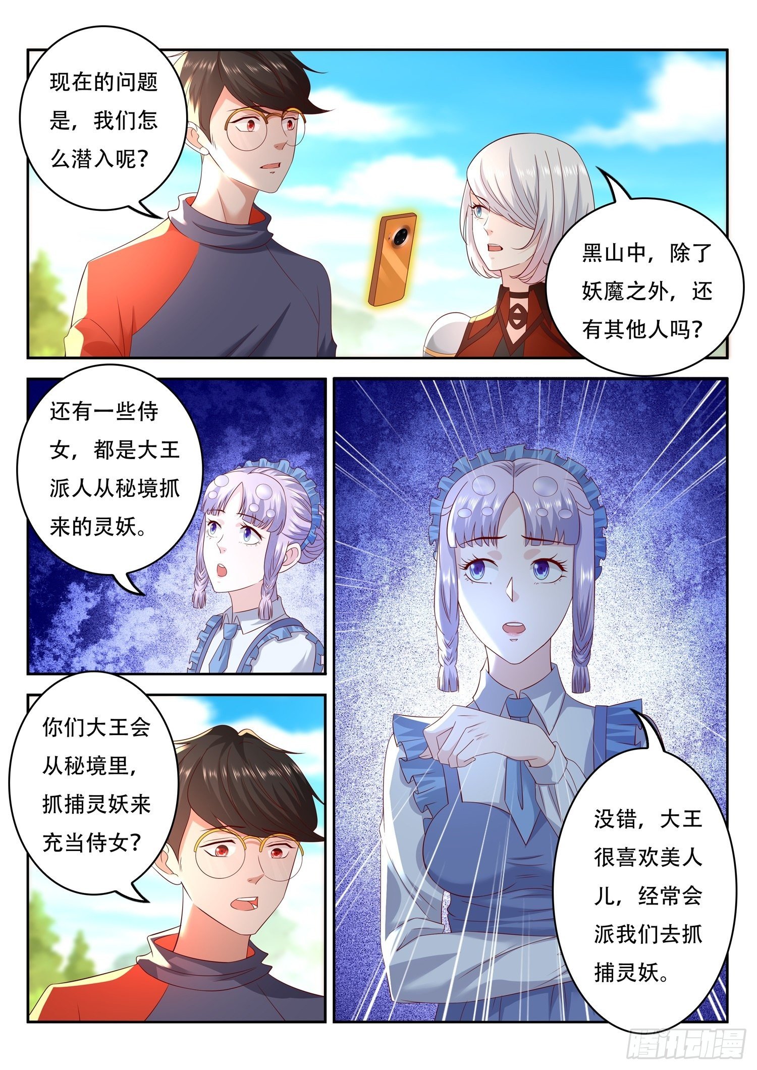 誰說我是大佬了 - 第75話 我們要送貨上門了 - 2