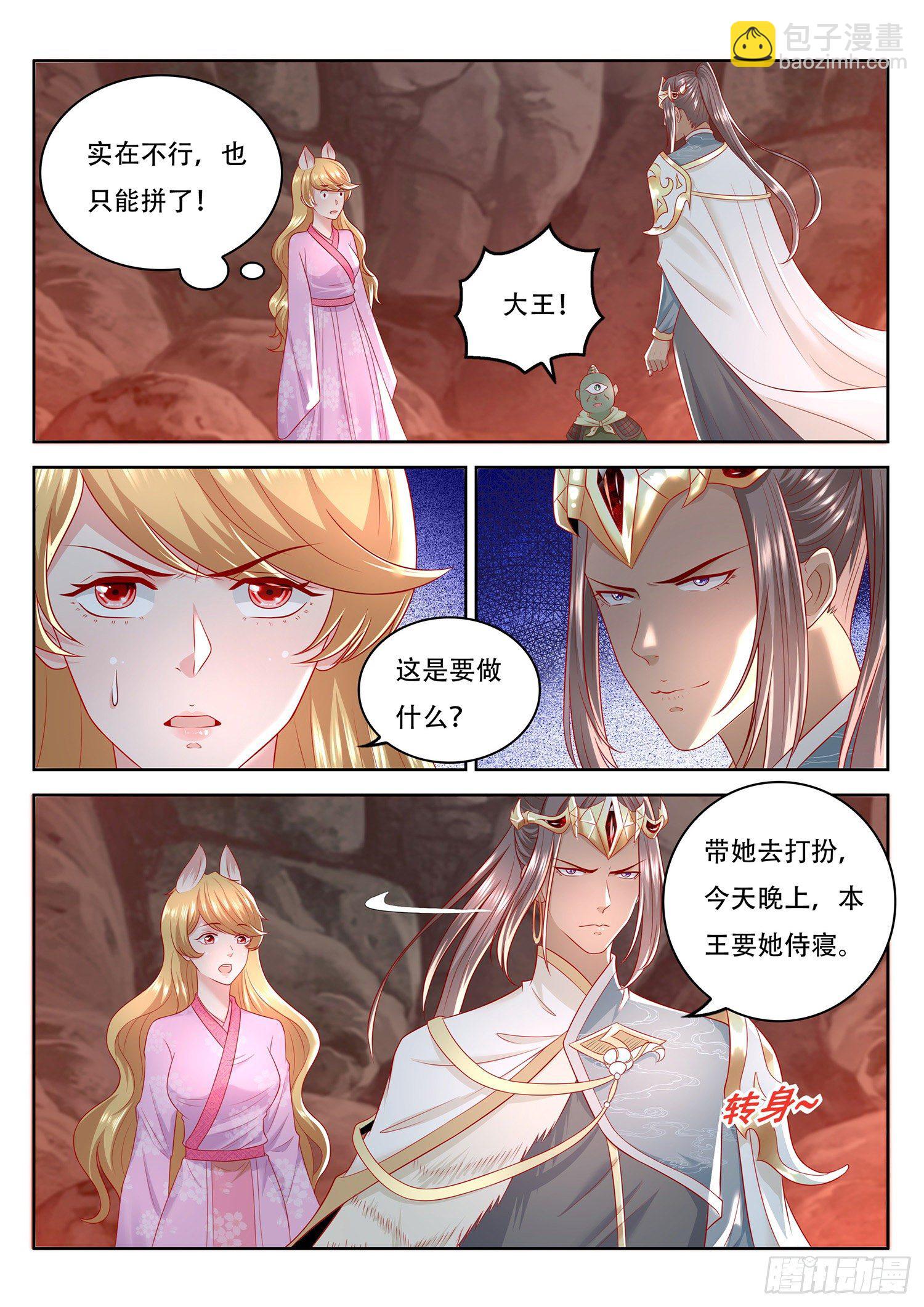 第77话 就决定是你了-第78话