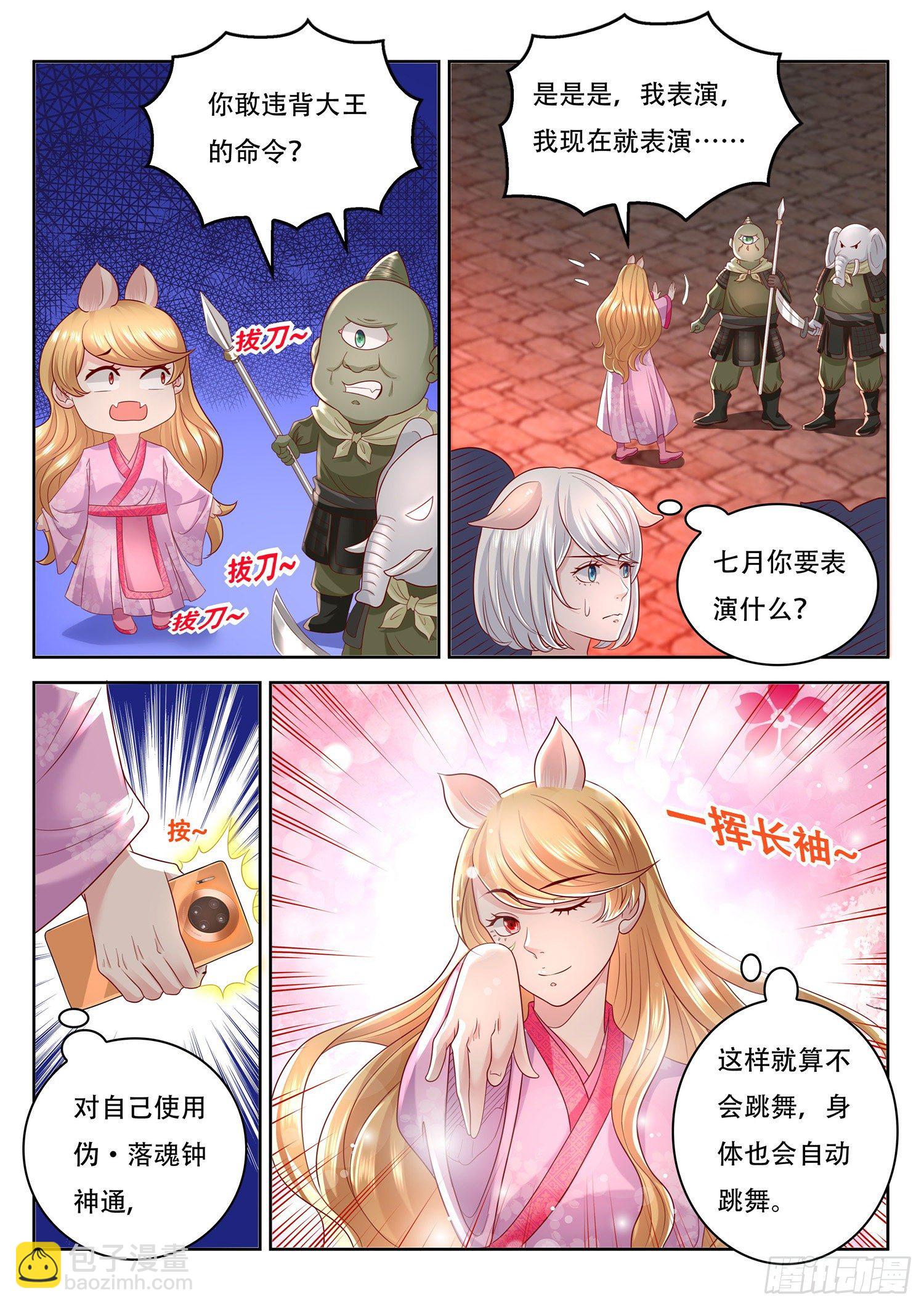 第77话 就决定是你了-第78话