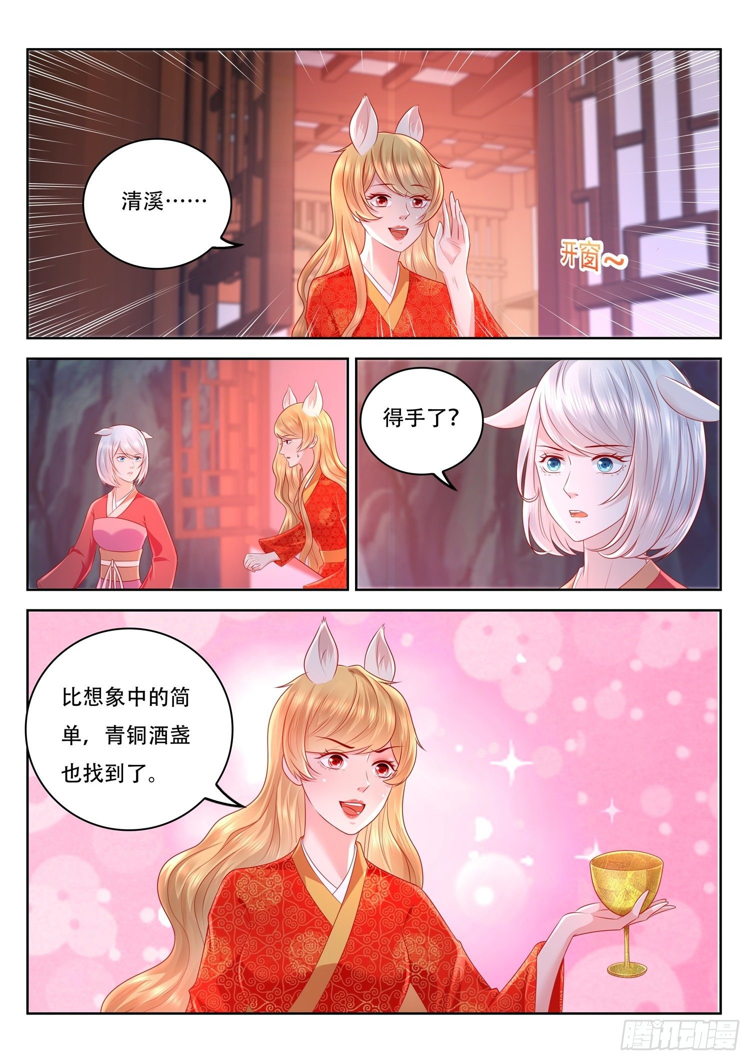 第79话 狸毛的作用-第80话