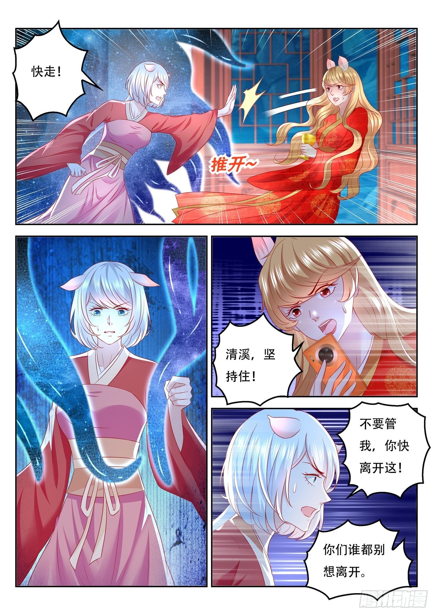 第79话 狸毛的作用-第80话