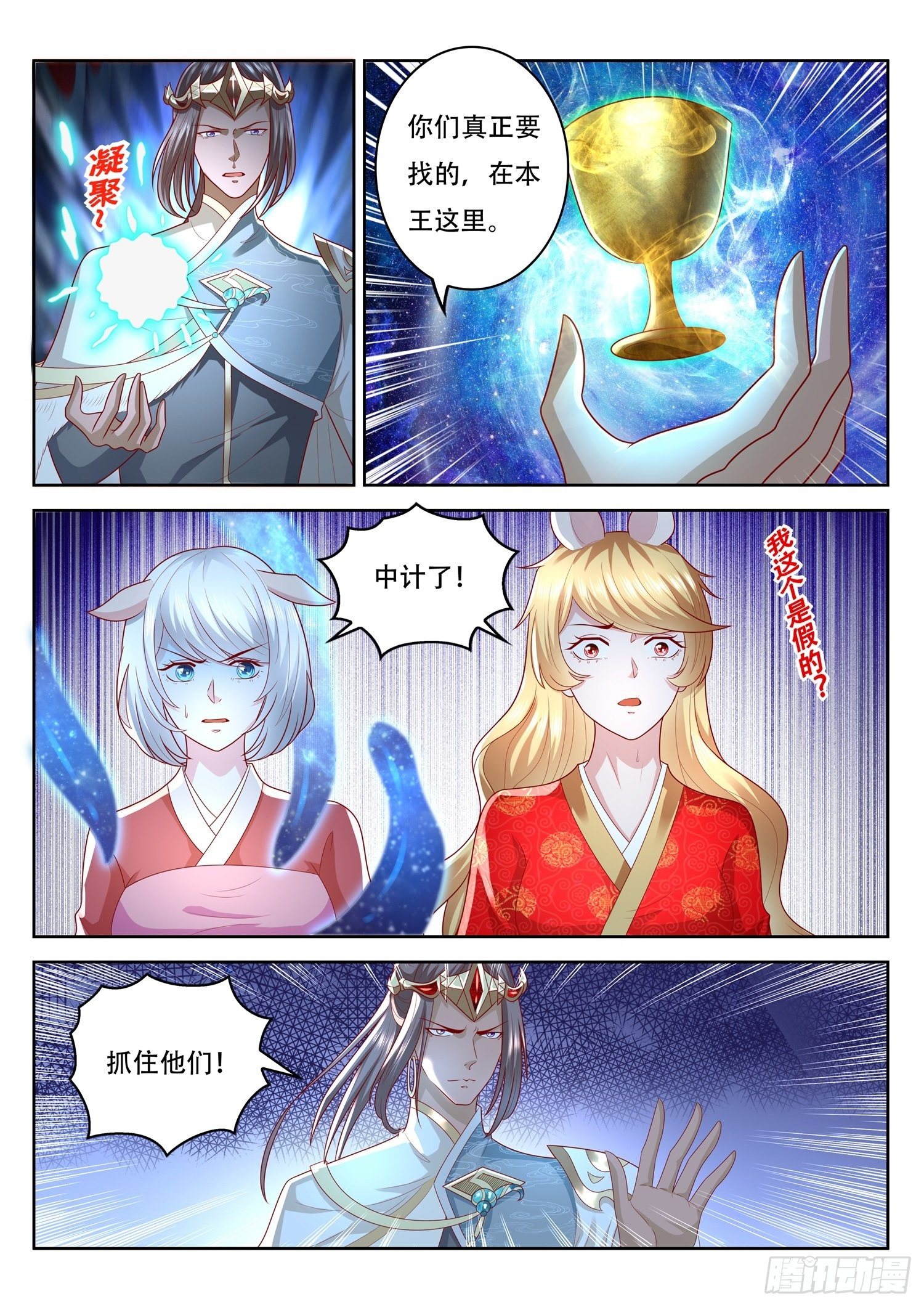 第79话 狸毛的作用-第80话