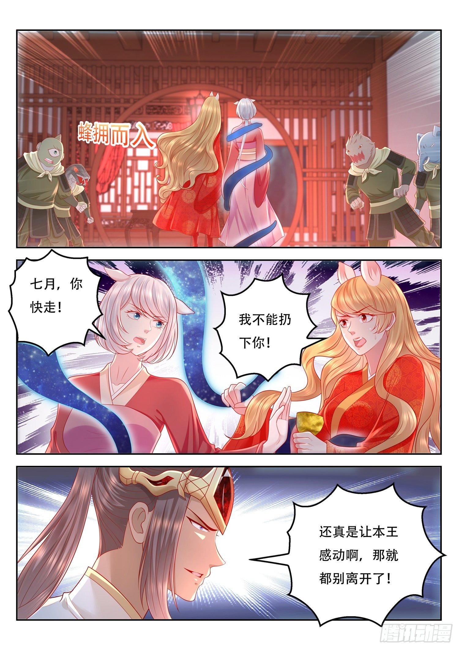 第79话 狸毛的作用-第80话