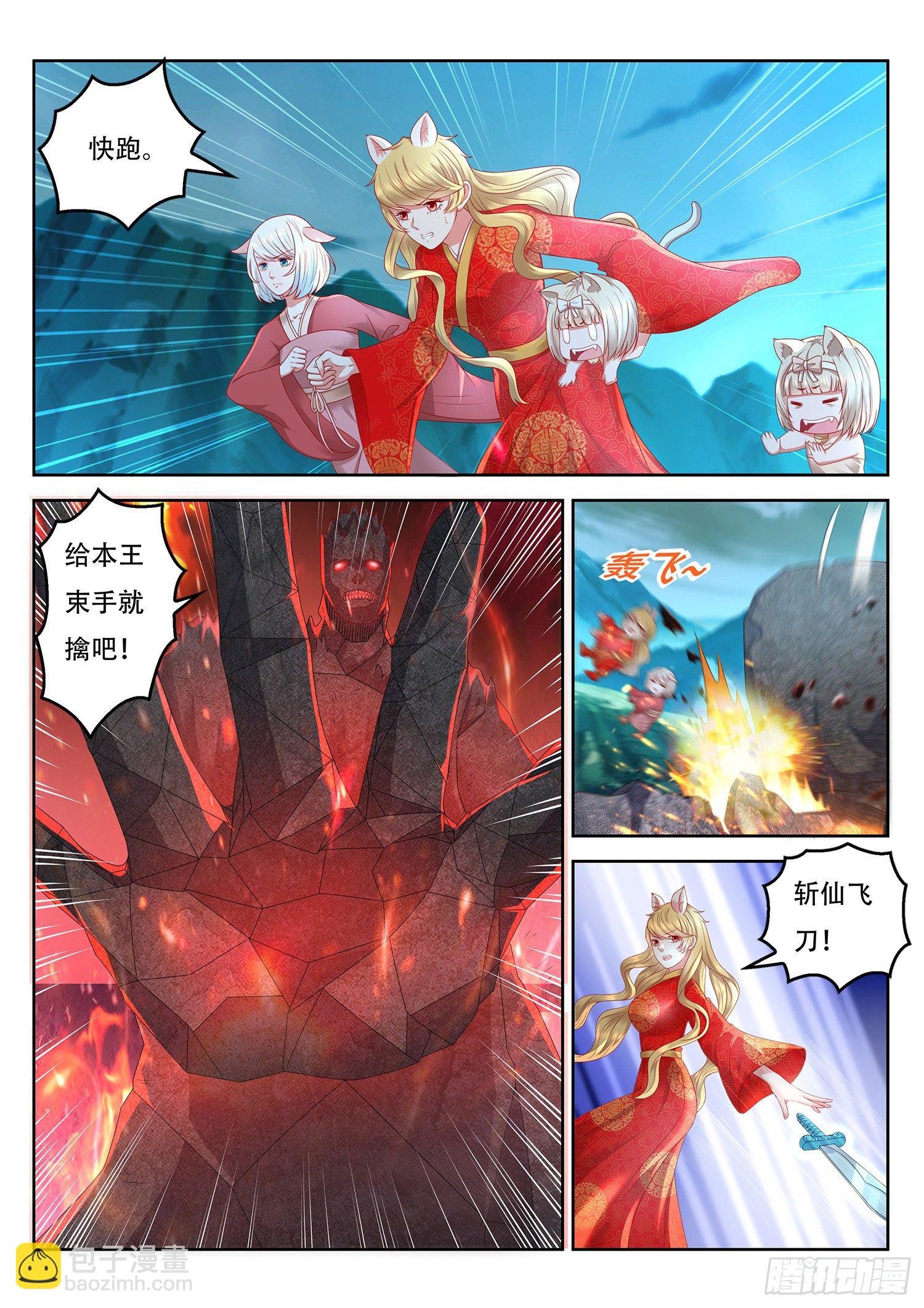 第81话 这还是幻术啊-第82话