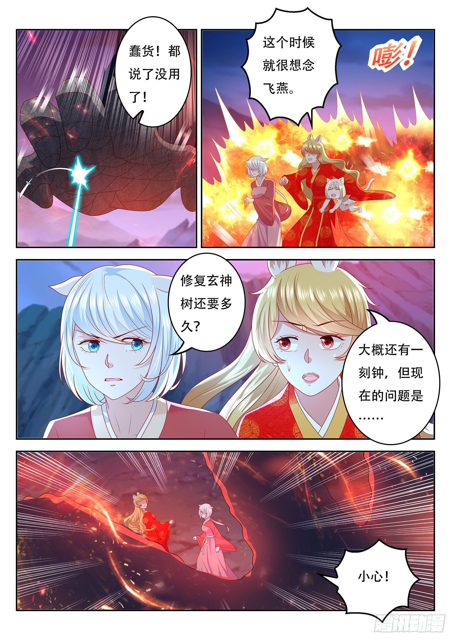 第81话 这还是幻术啊-第82话