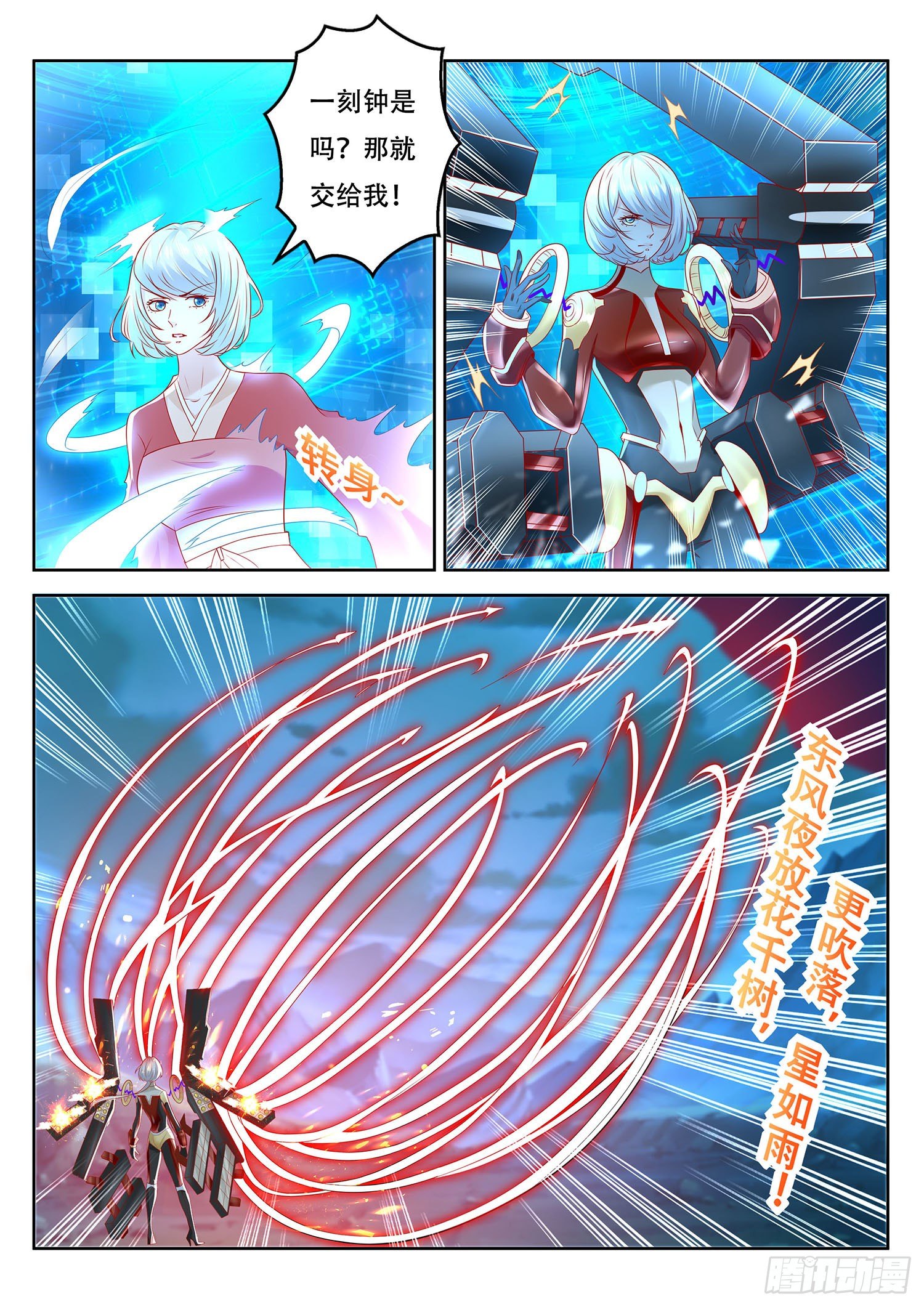 第81话 这还是幻术啊-第82话