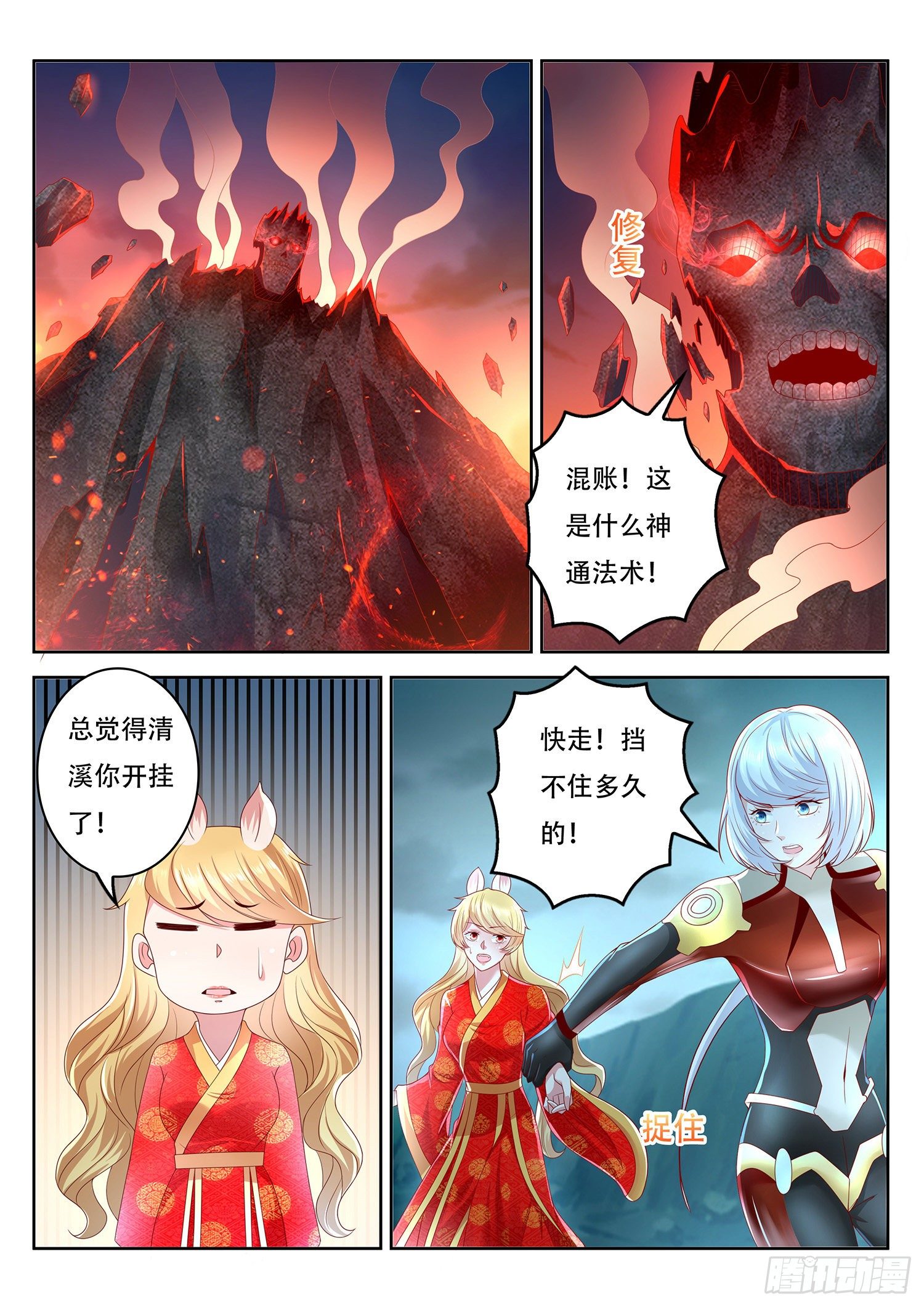 第81话 这还是幻术啊-第82话