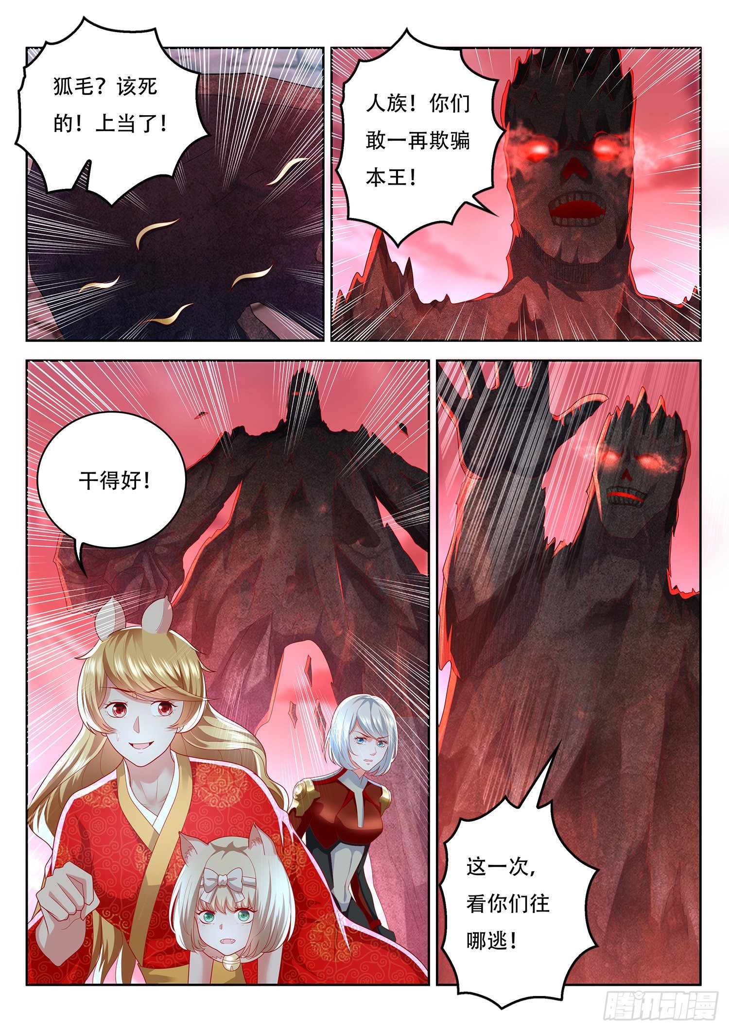 第81话 这还是幻术啊-第82话