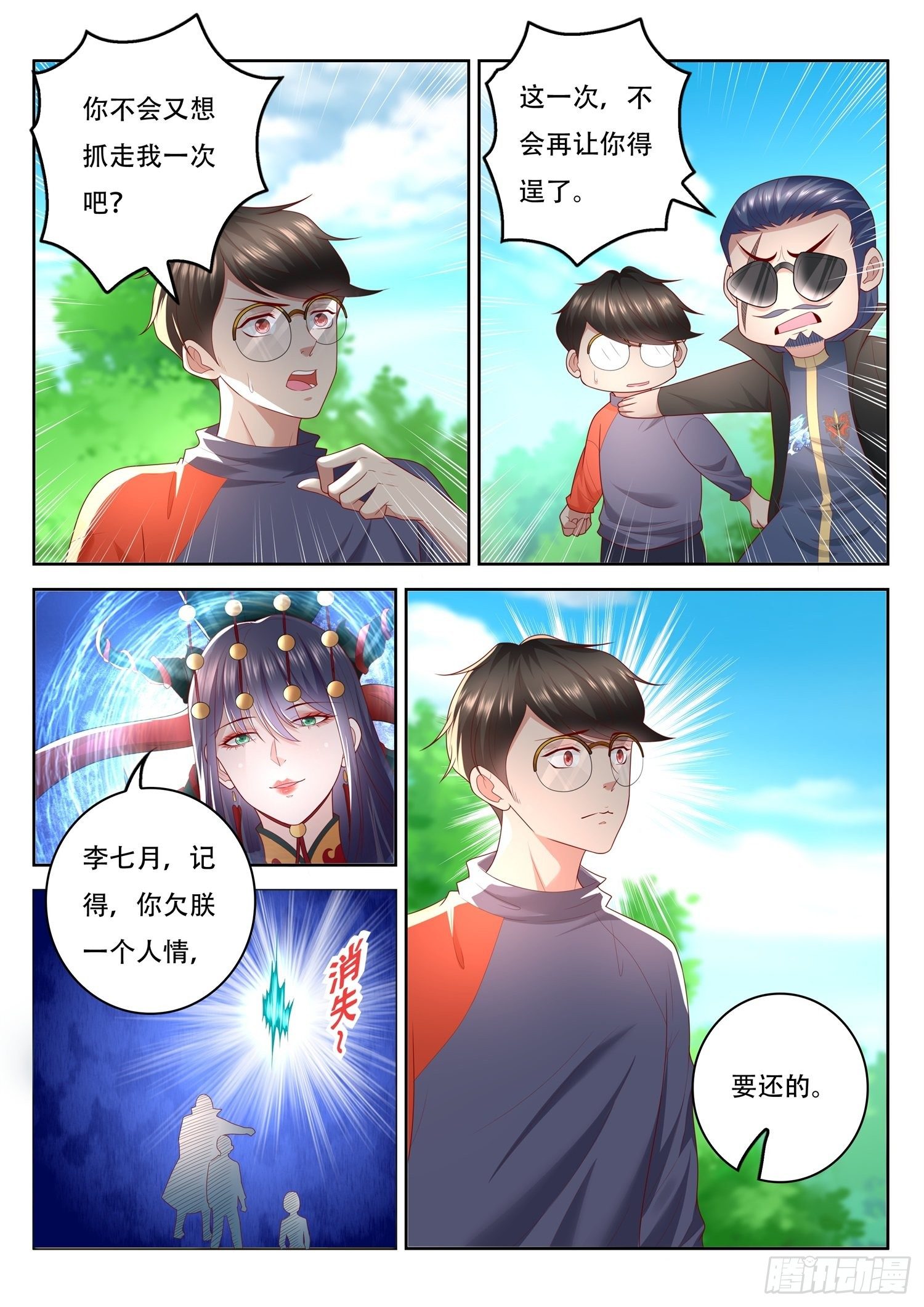 誰說我是大佬了 - 第83話 你還欠我一個人情 - 2