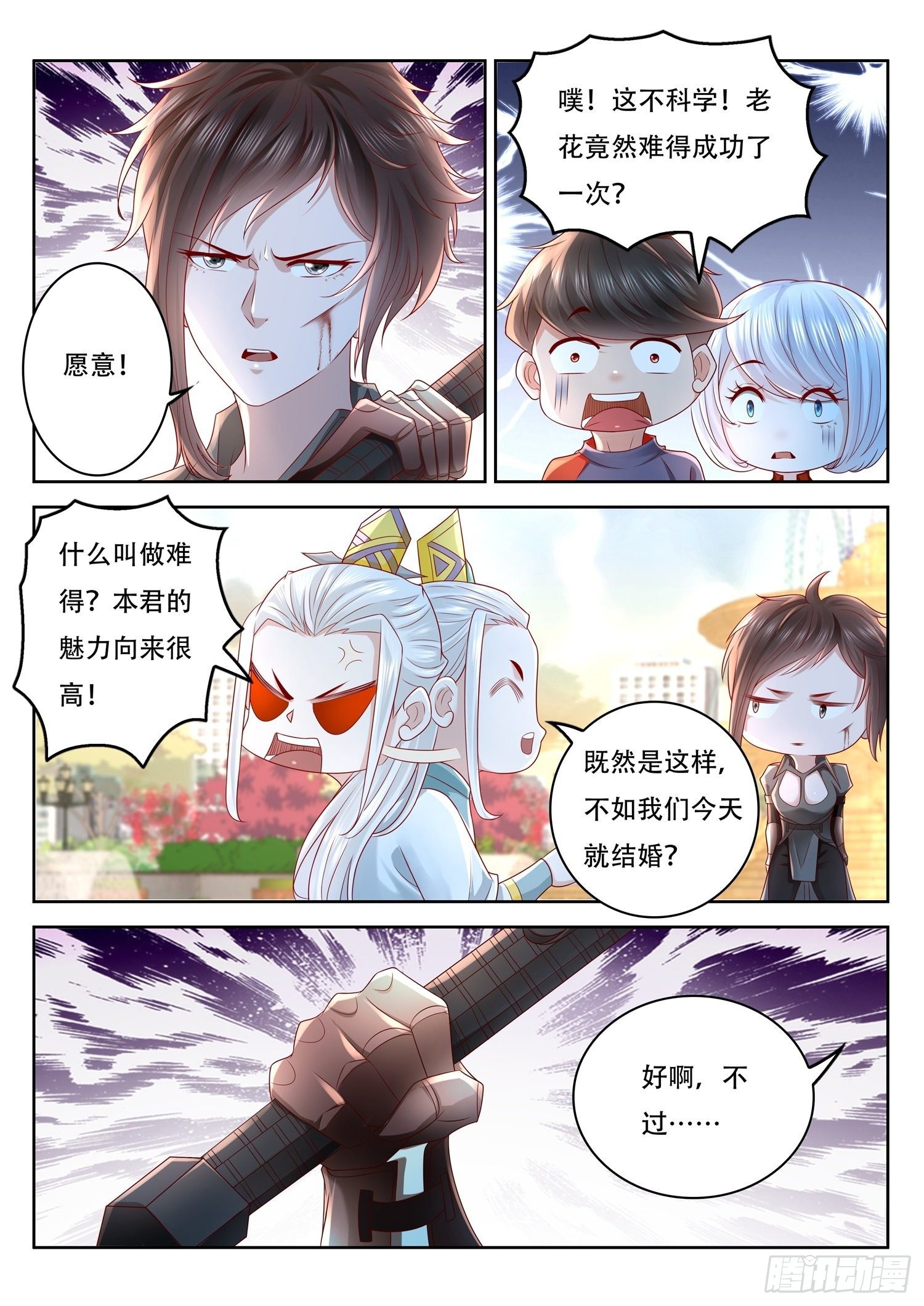 第85话 来将可通姓名-第86话