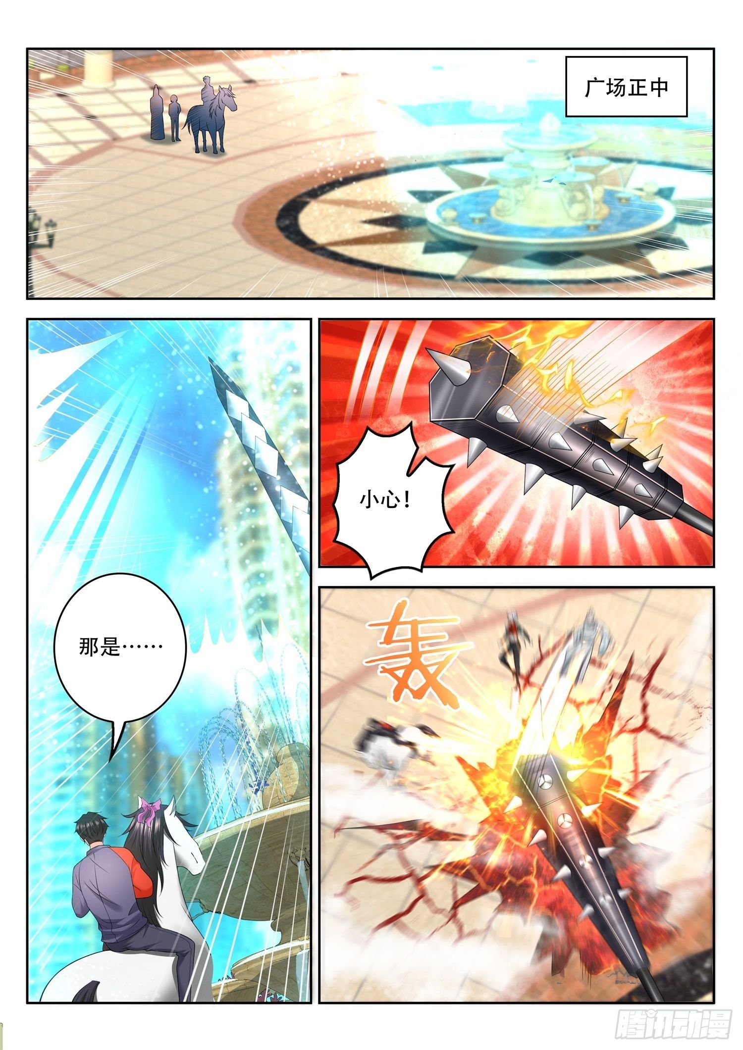 第85话 来将可通姓名-第86话