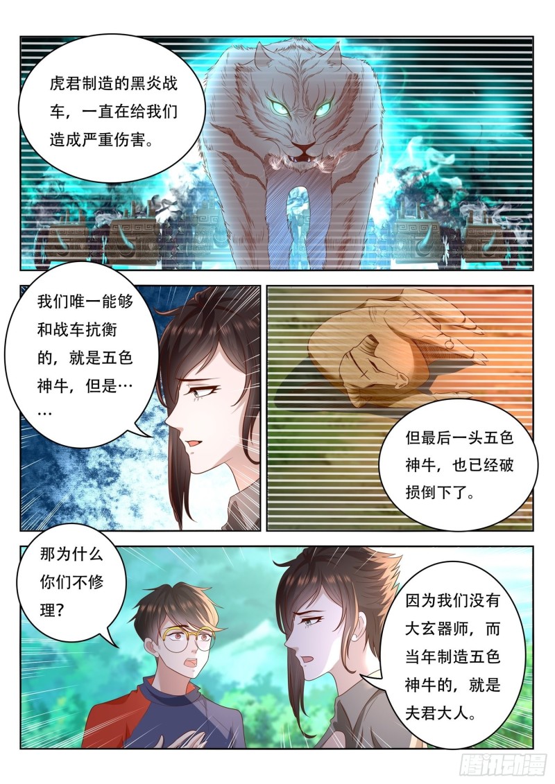 第95话 修复五色神牛-第96话