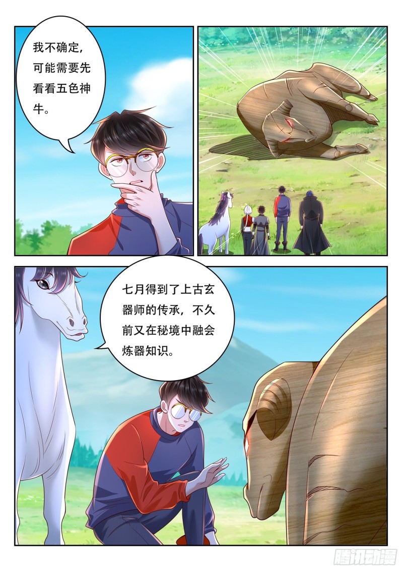 第95话 修复五色神牛-第96话
