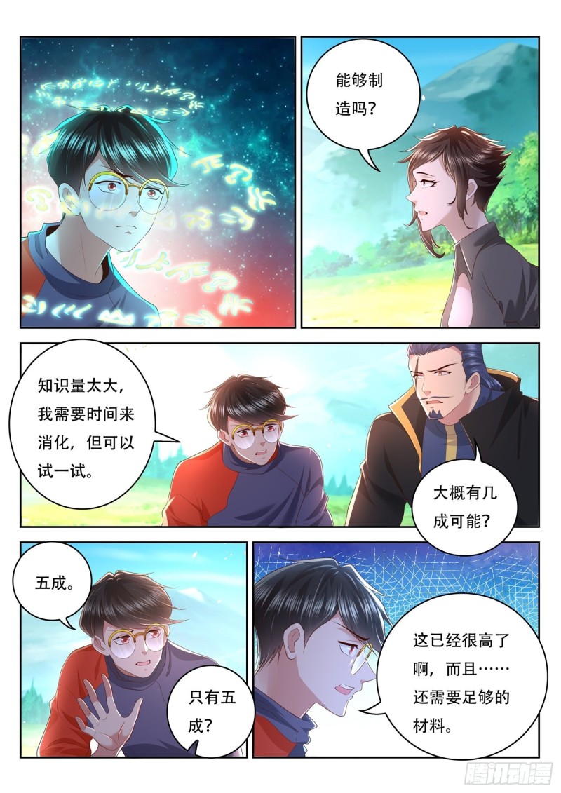 第95话 修复五色神牛-第96话