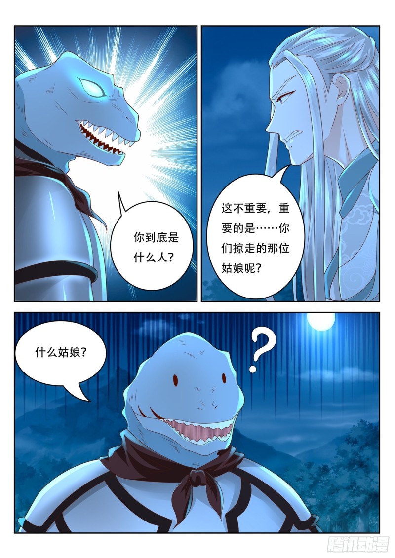 第97话 老花你终于来了-第98话