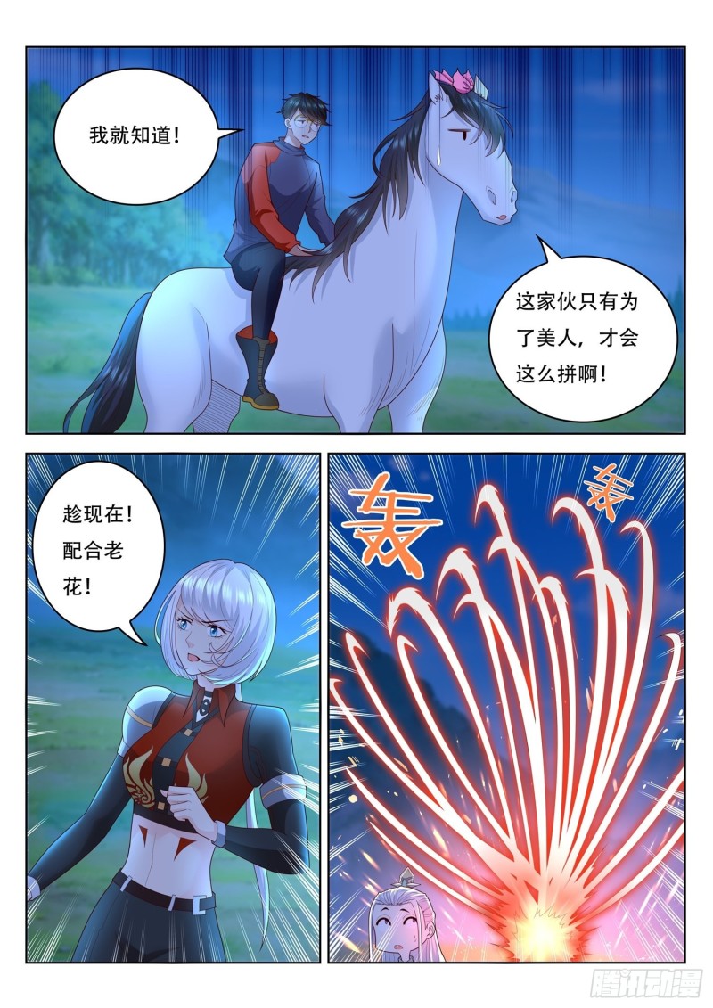 第97话 老花你终于来了-第98话